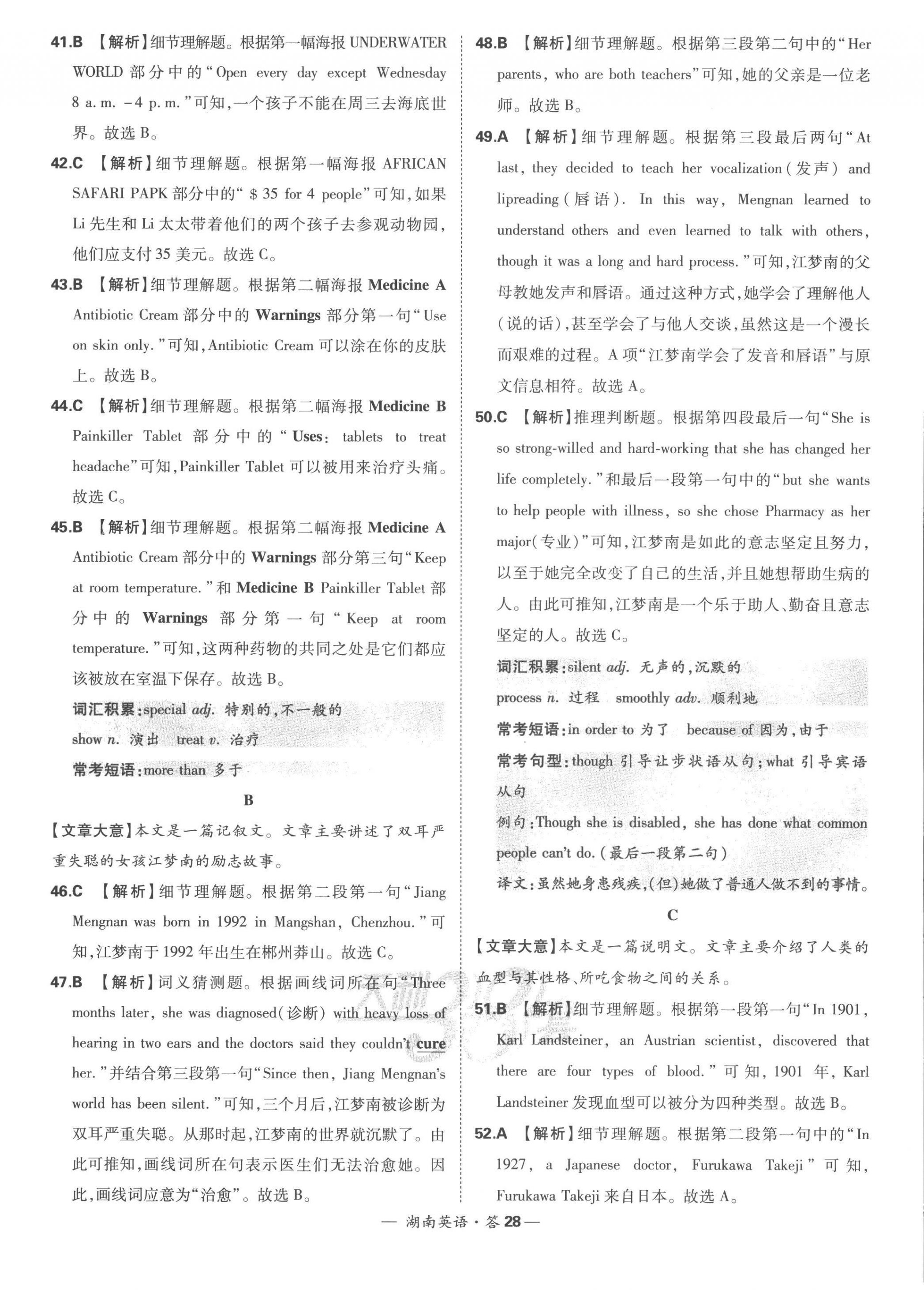 2023年天利38套中考试题精选英语湖南专版 第30页
