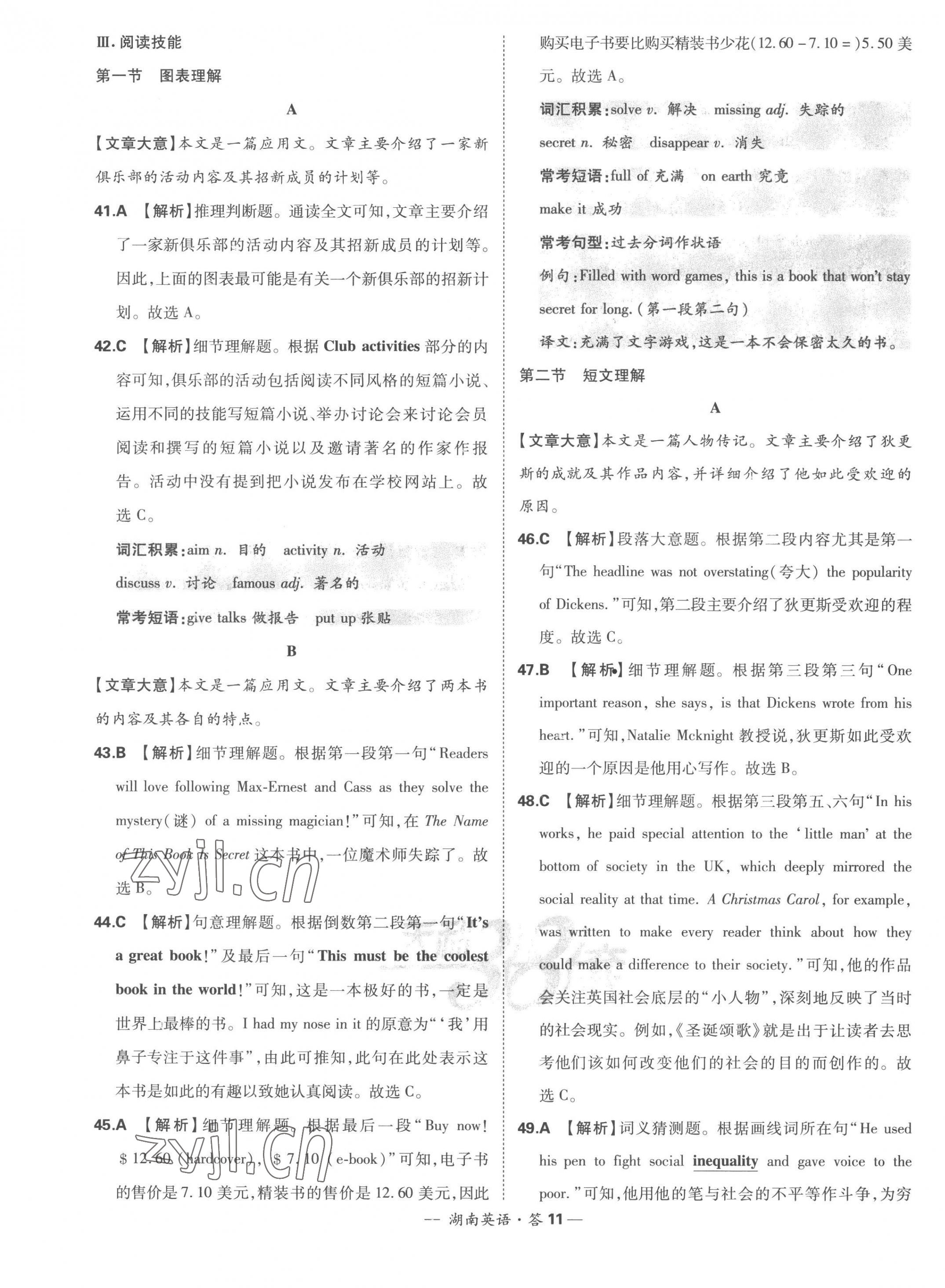 2023年天利38套中考试题精选英语湖南专版 第13页
