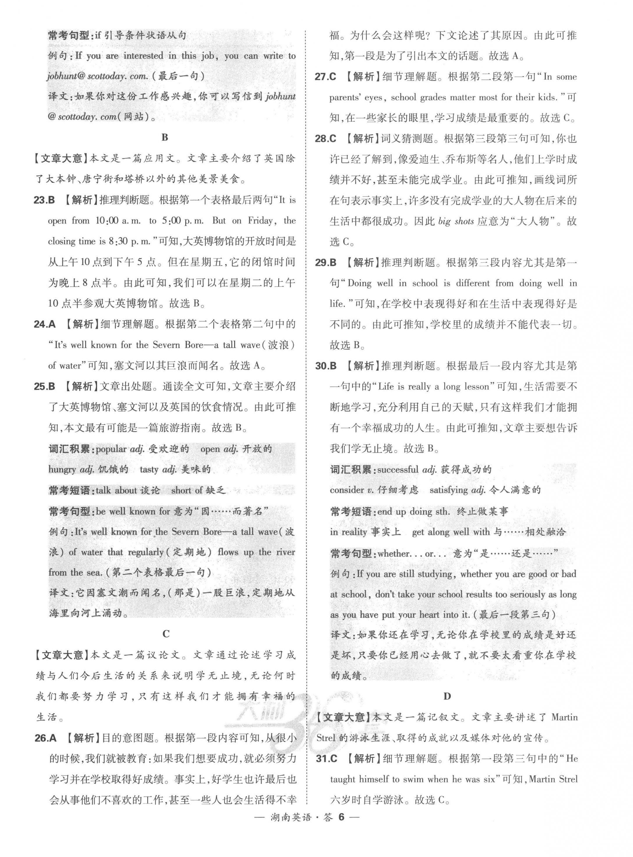 2023年天利38套中考试题精选英语湖南专版 第8页