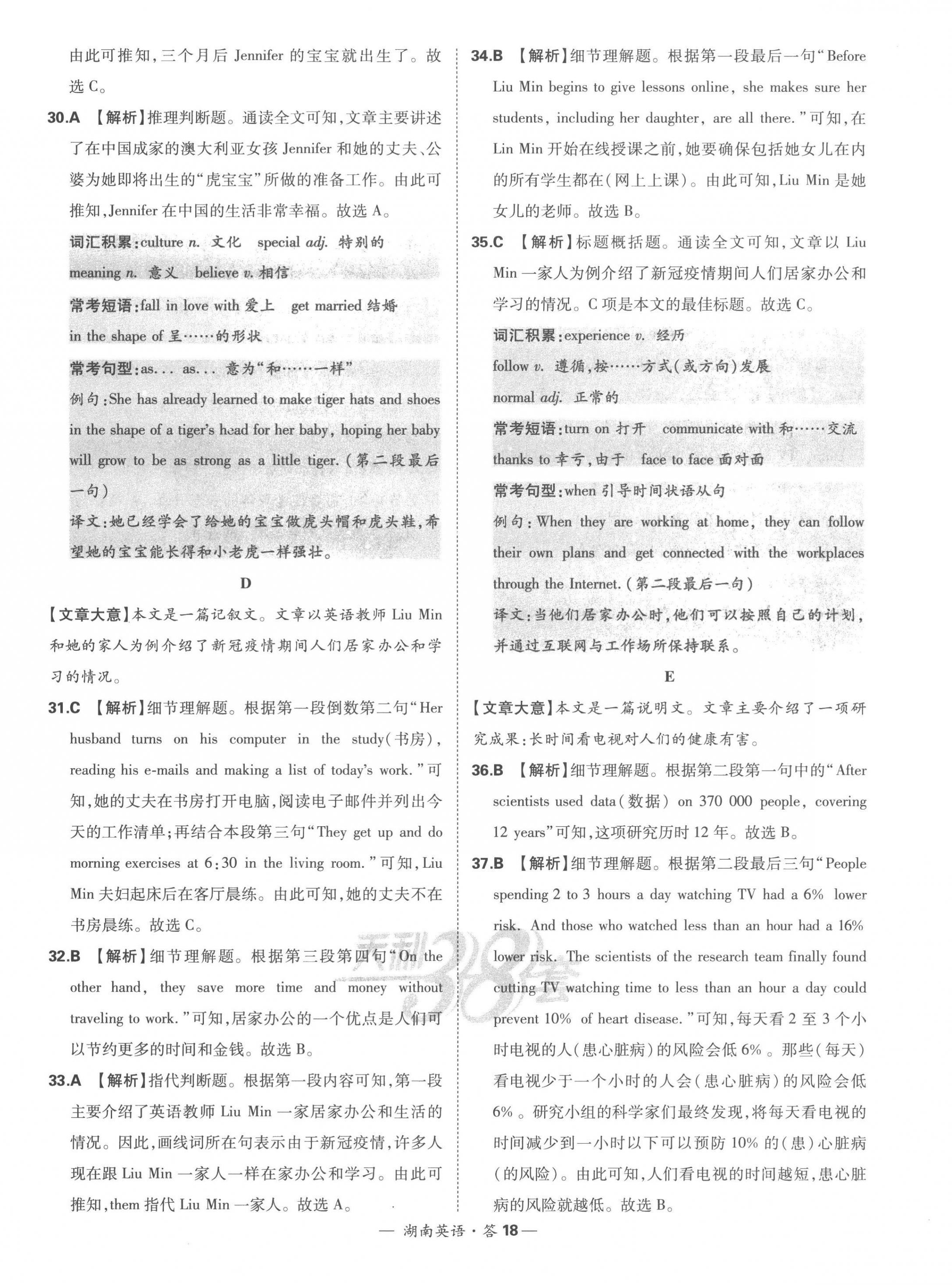 2023年天利38套中考试题精选英语湖南专版 第20页