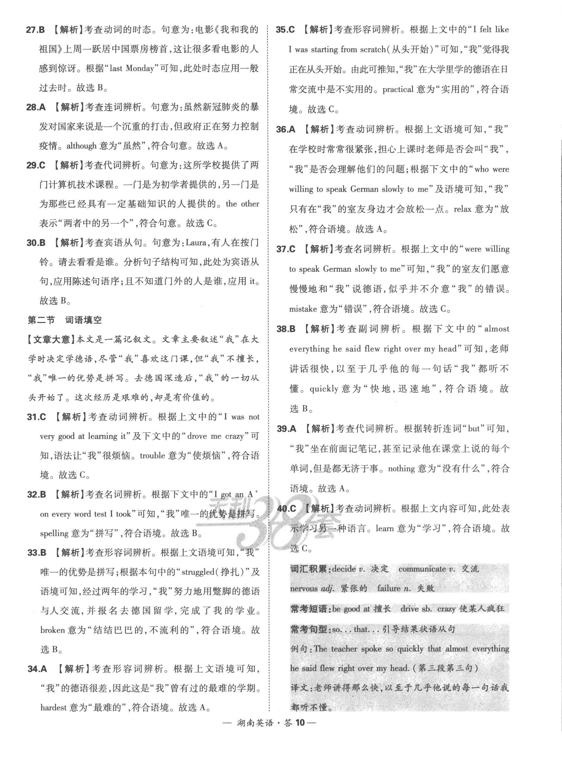 2023年天利38套中考试题精选英语湖南专版 第12页