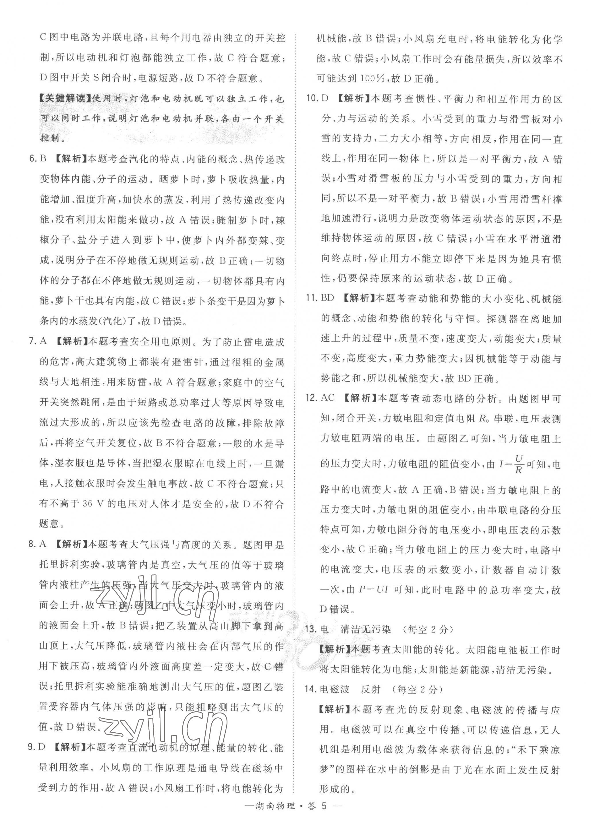 2023年天利38套中考试题精选物理湖南专版 第5页