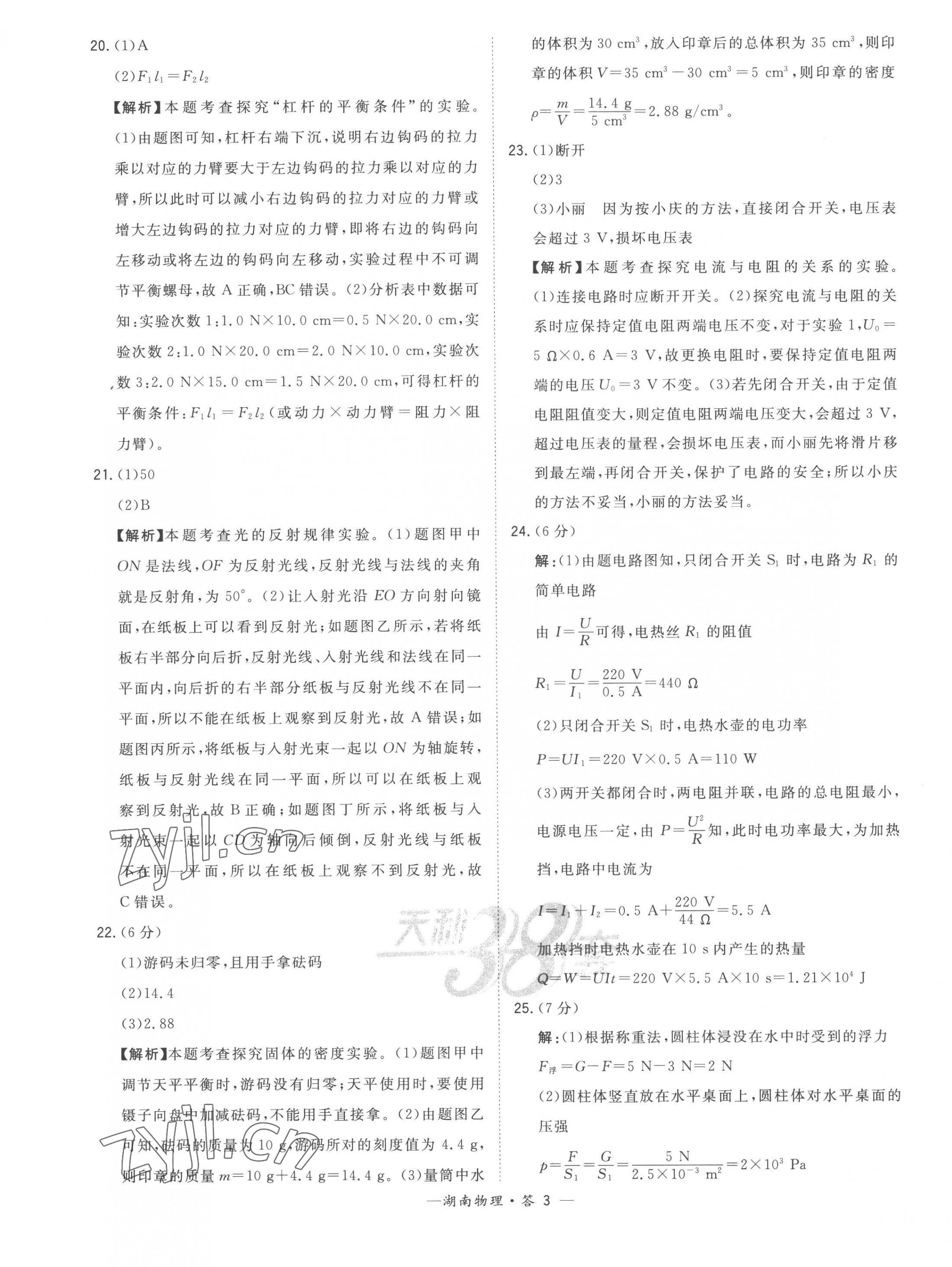 2023年天利38套中考试题精选物理湖南专版 第3页