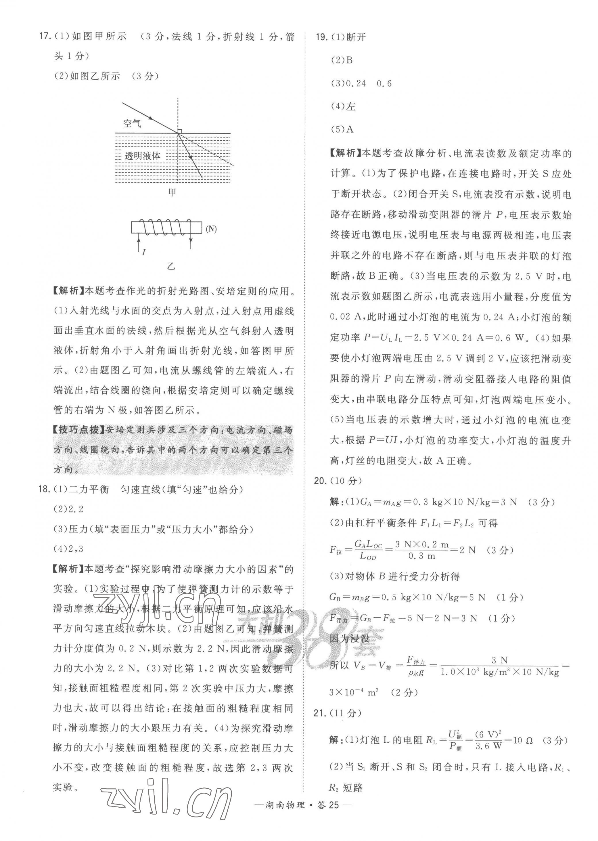 2023年天利38套中考试题精选物理湖南专版 第25页