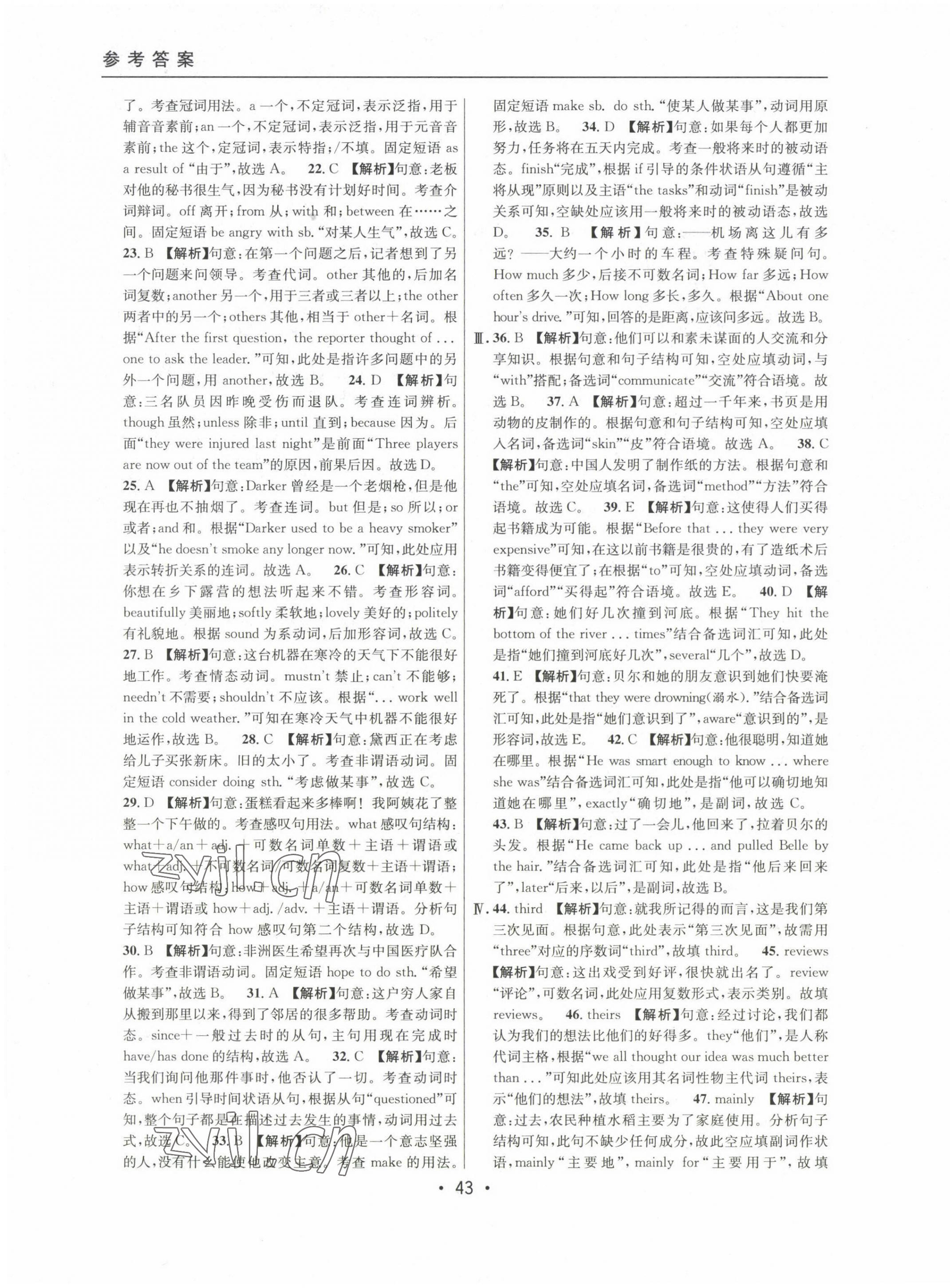 2020~2022年中考實(shí)戰(zhàn)名校在招手英語 第45頁