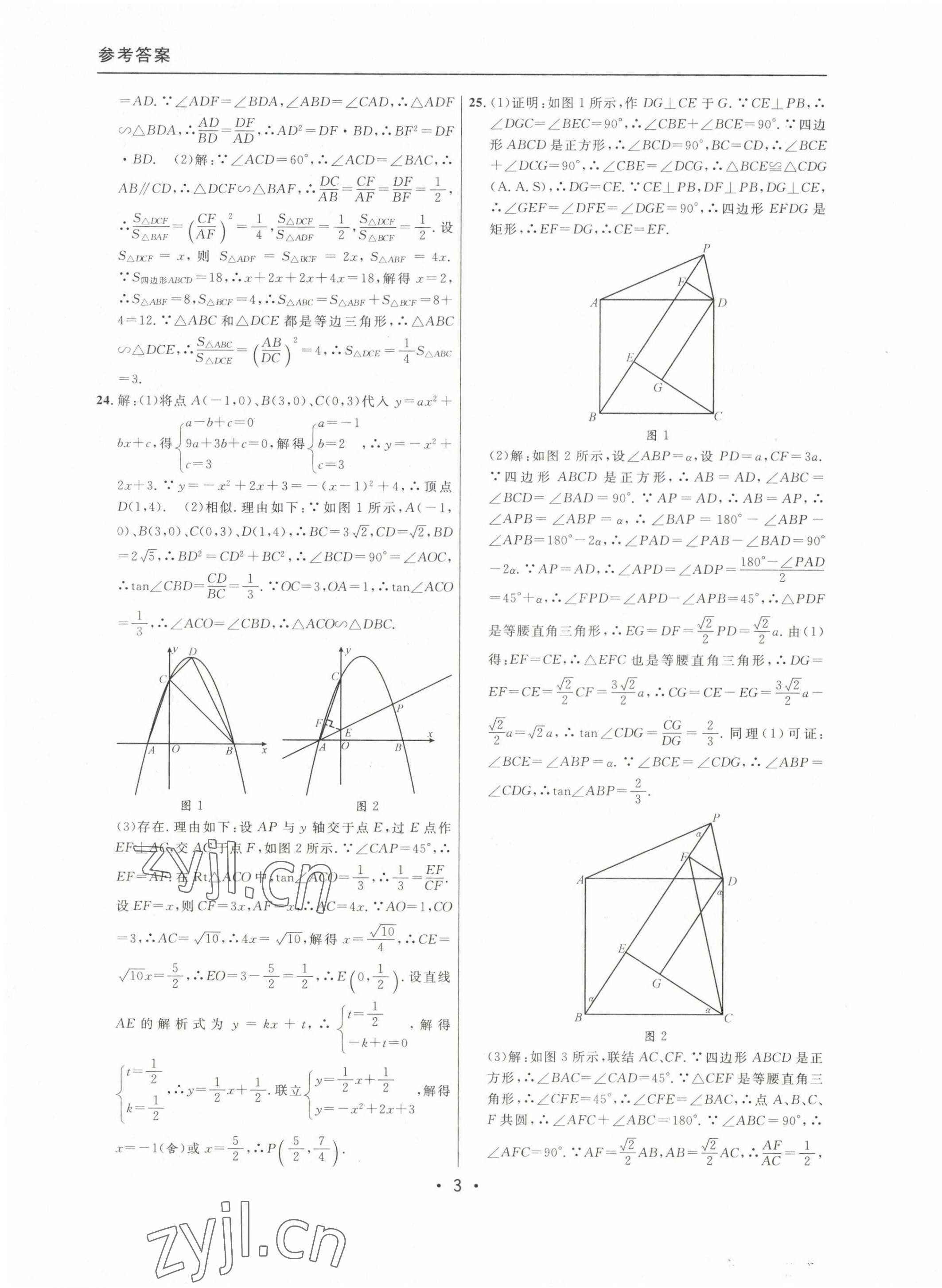 2020~2022年中考實(shí)戰(zhàn)名校在招手?jǐn)?shù)學(xué)一模卷 參考答案第3頁