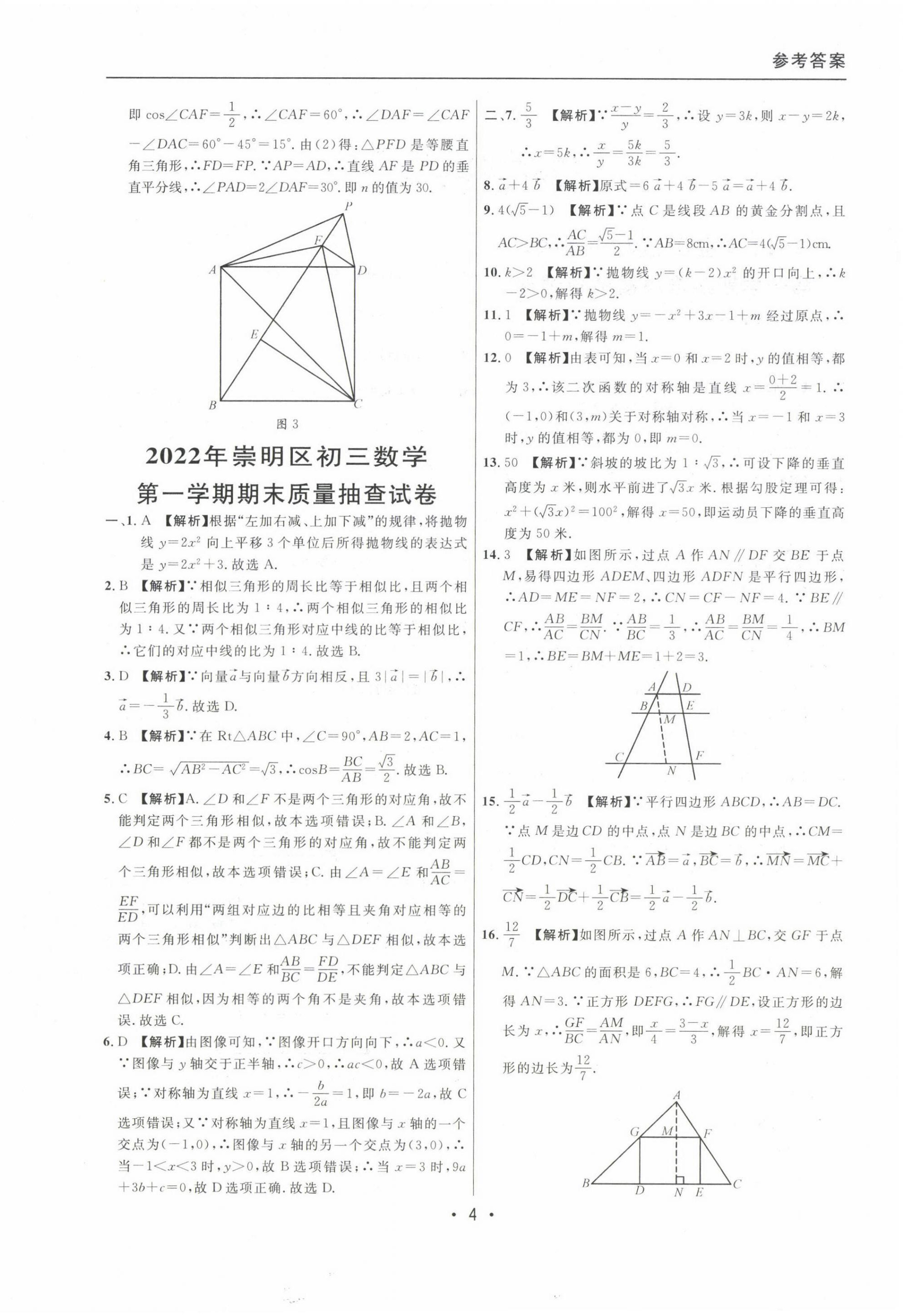 2020~2022年中考實戰(zhàn)名校在招手數(shù)學(xué)一模卷 參考答案第4頁