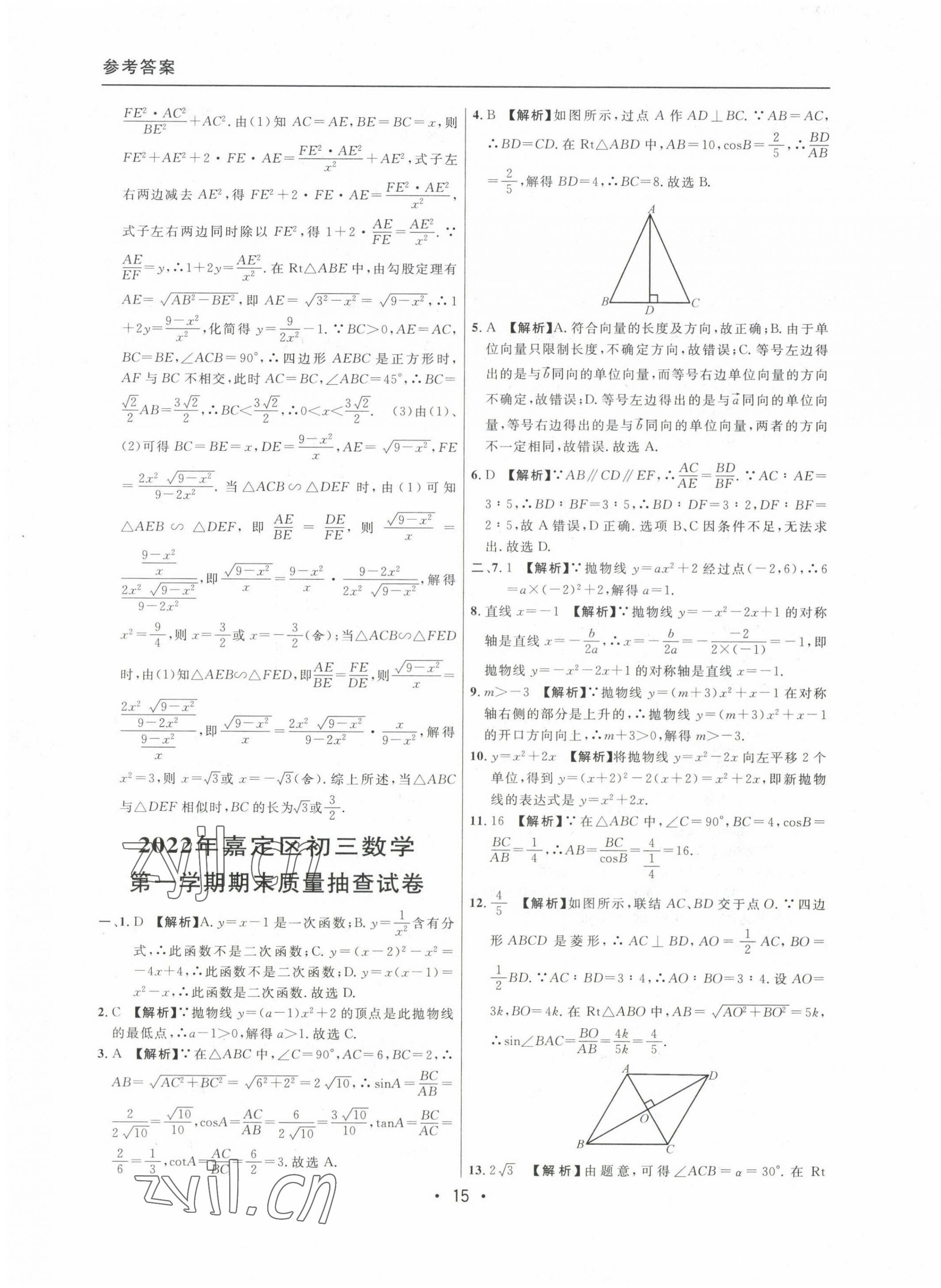 2020~2022年中考實戰(zhàn)名校在招手?jǐn)?shù)學(xué)一模卷 參考答案第15頁