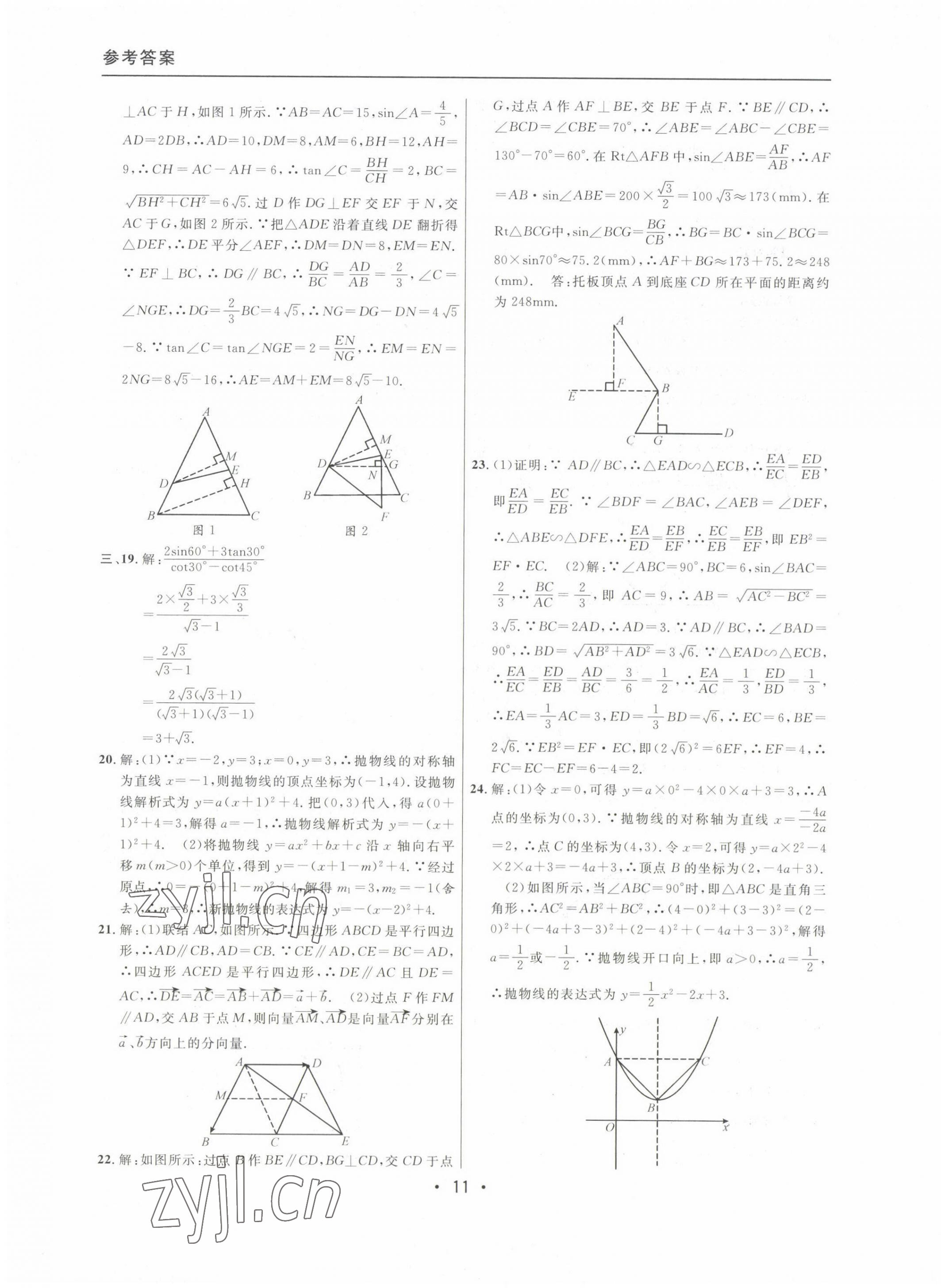 2020~2022年中考實戰(zhàn)名校在招手數(shù)學一模卷 參考答案第11頁