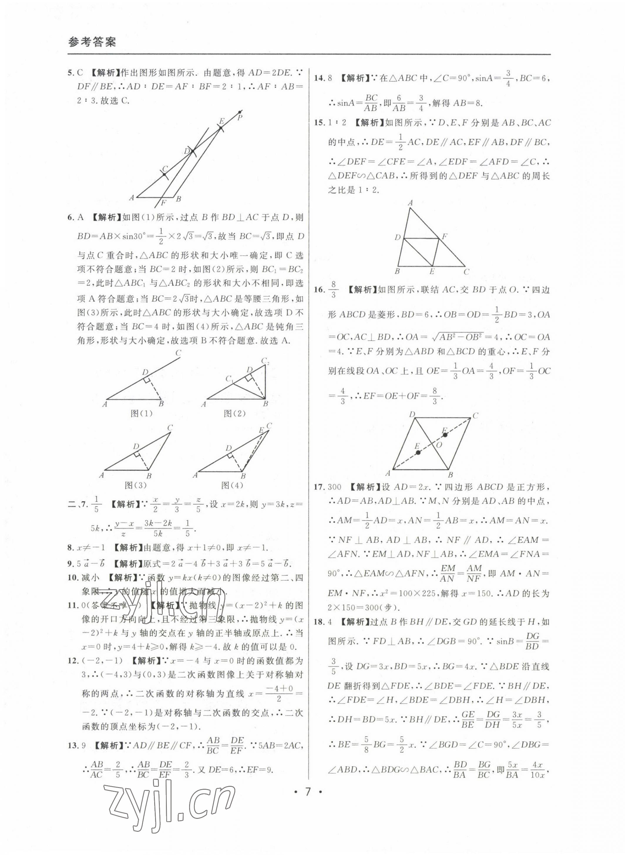 2020~2022年中考實戰(zhàn)名校在招手數(shù)學一模卷 參考答案第7頁