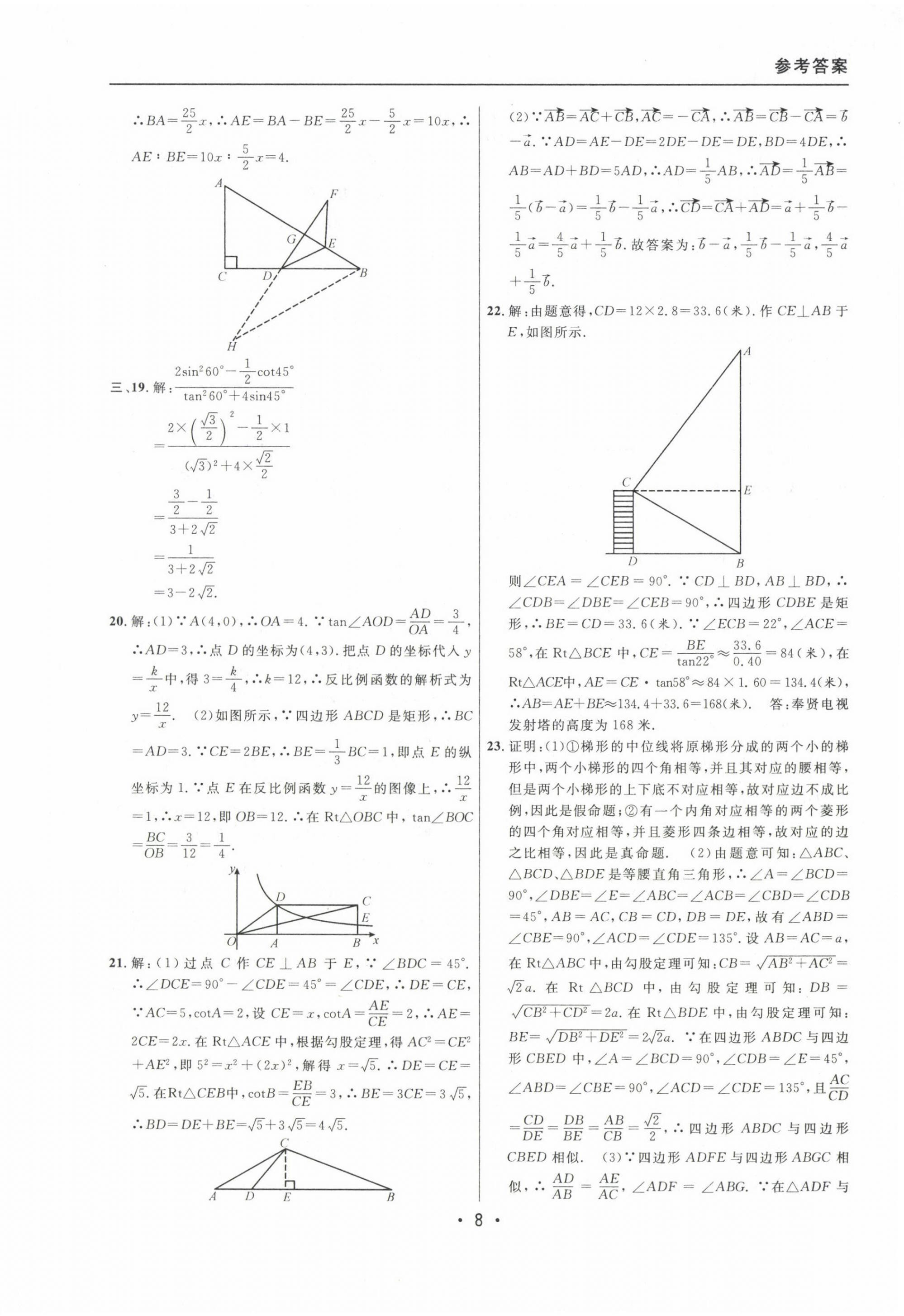 2020~2022年中考實(shí)戰(zhàn)名校在招手?jǐn)?shù)學(xué)一模卷 參考答案第8頁