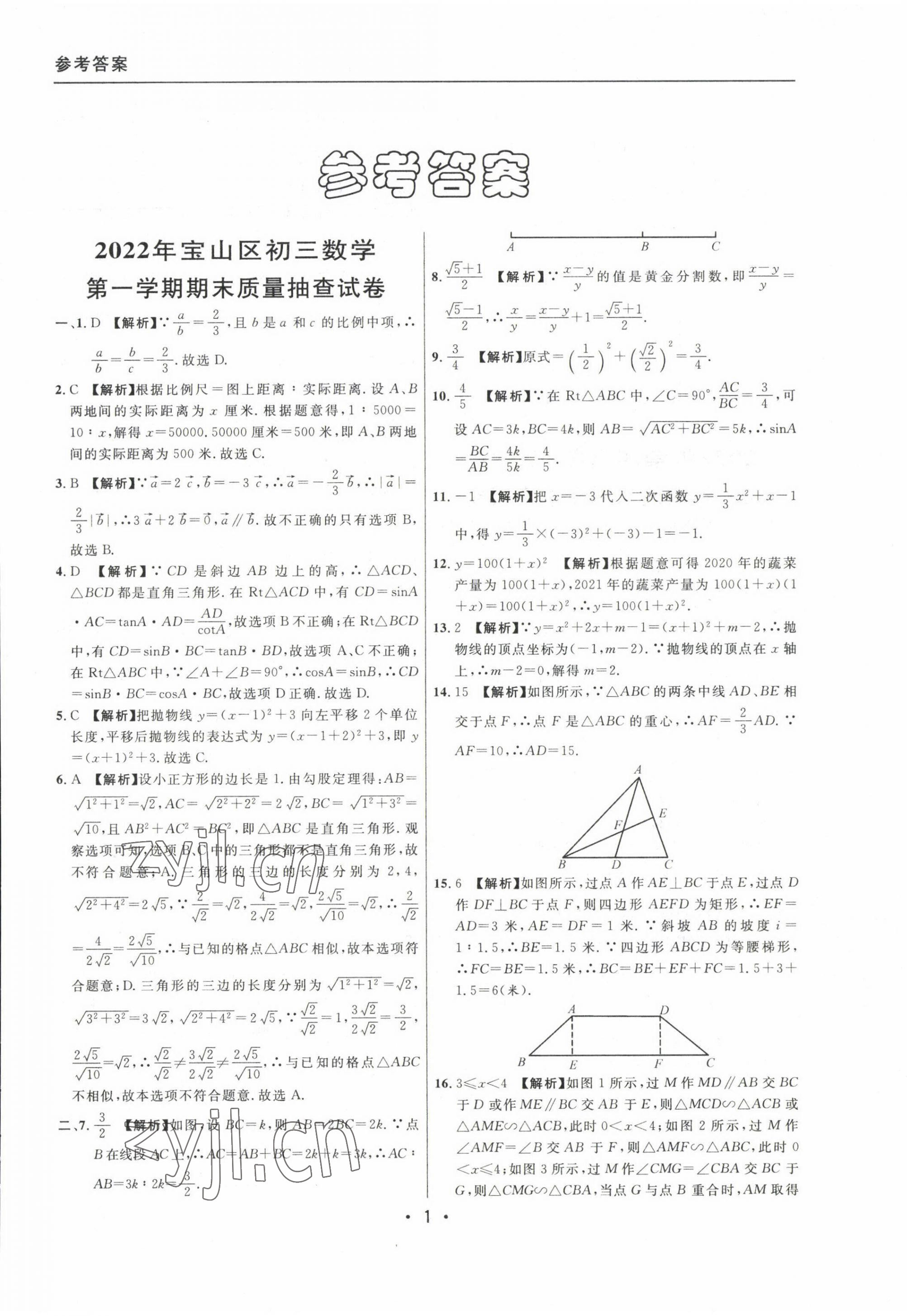 2020~2022年中考實(shí)戰(zhàn)名校在招手?jǐn)?shù)學(xué)一模卷 參考答案第1頁