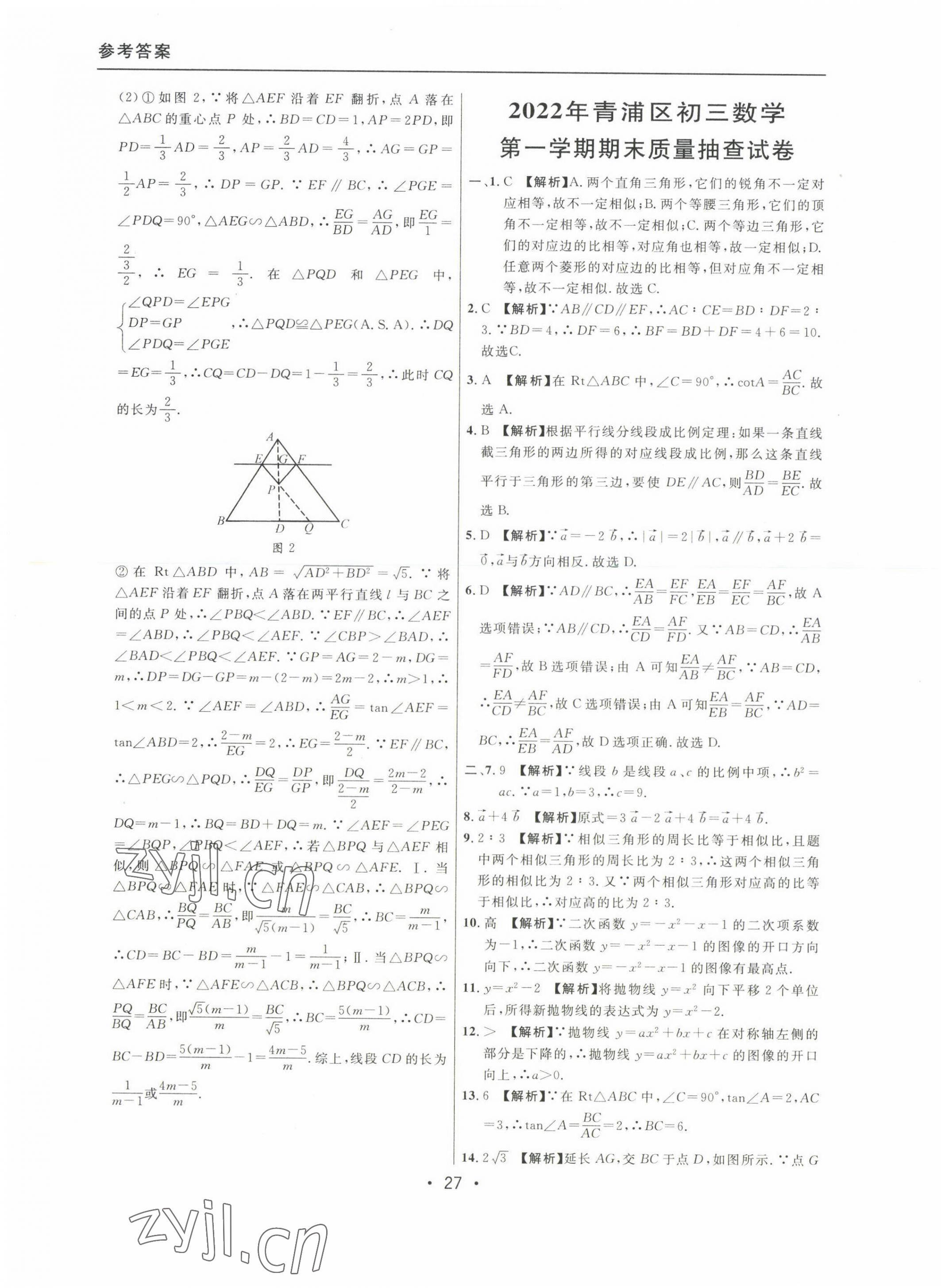 2020~2022年中考實戰(zhàn)名校在招手數(shù)學(xué)一模卷 參考答案第27頁