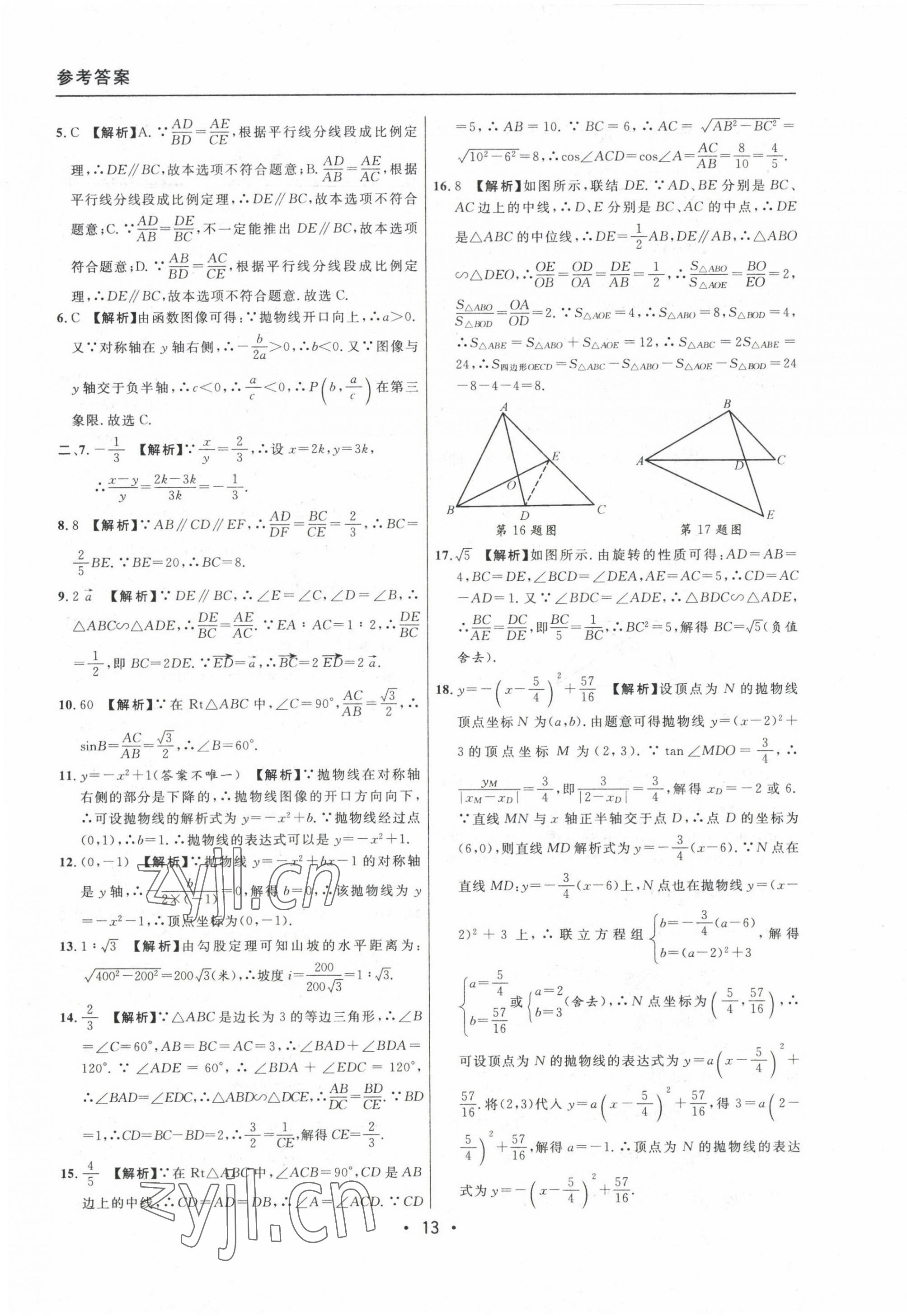 2020~2022年中考實(shí)戰(zhàn)名校在招手?jǐn)?shù)學(xué)一模卷 參考答案第13頁