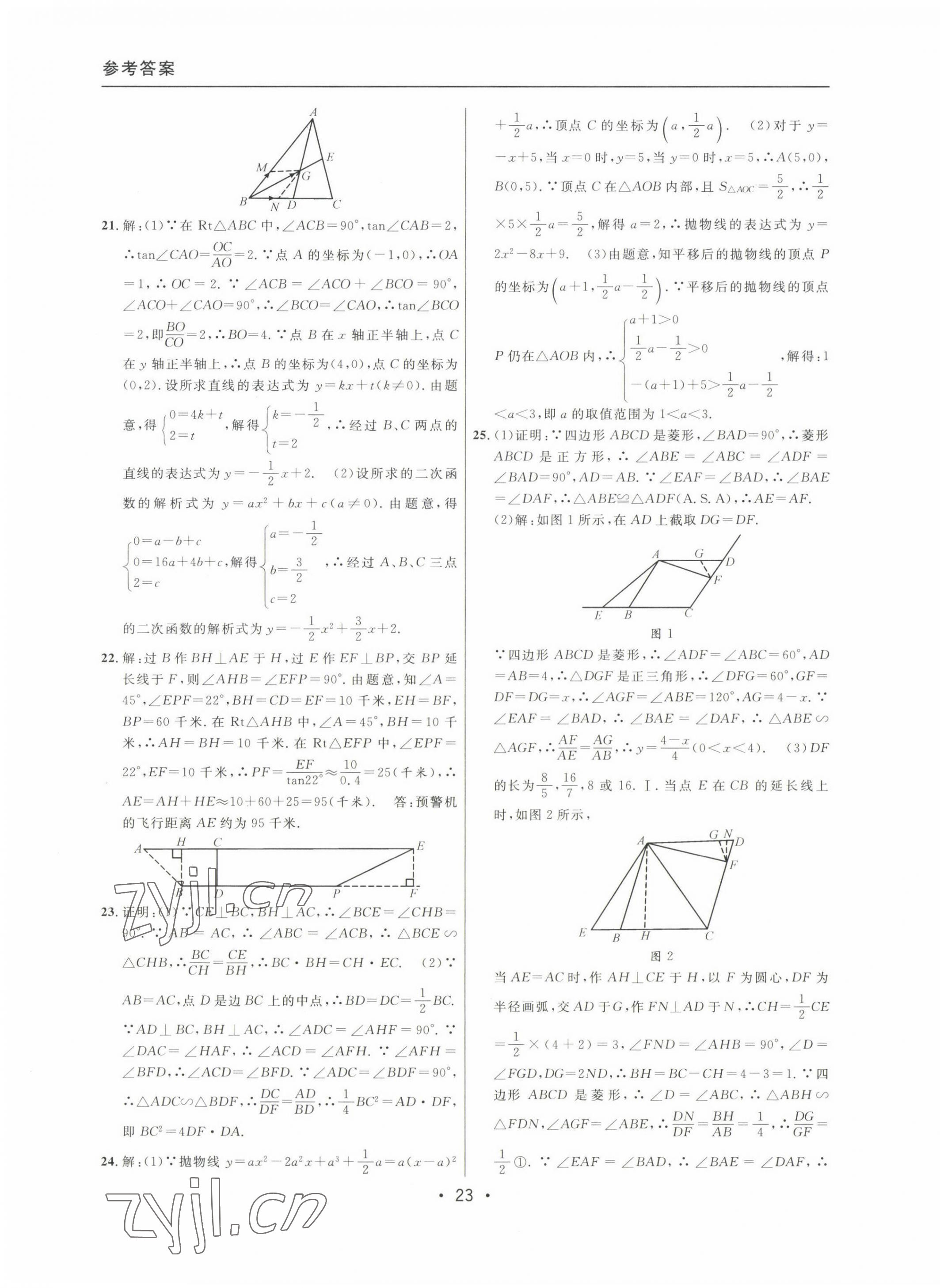 2020~2022年中考實(shí)戰(zhàn)名校在招手?jǐn)?shù)學(xué)一模卷 參考答案第23頁(yè)