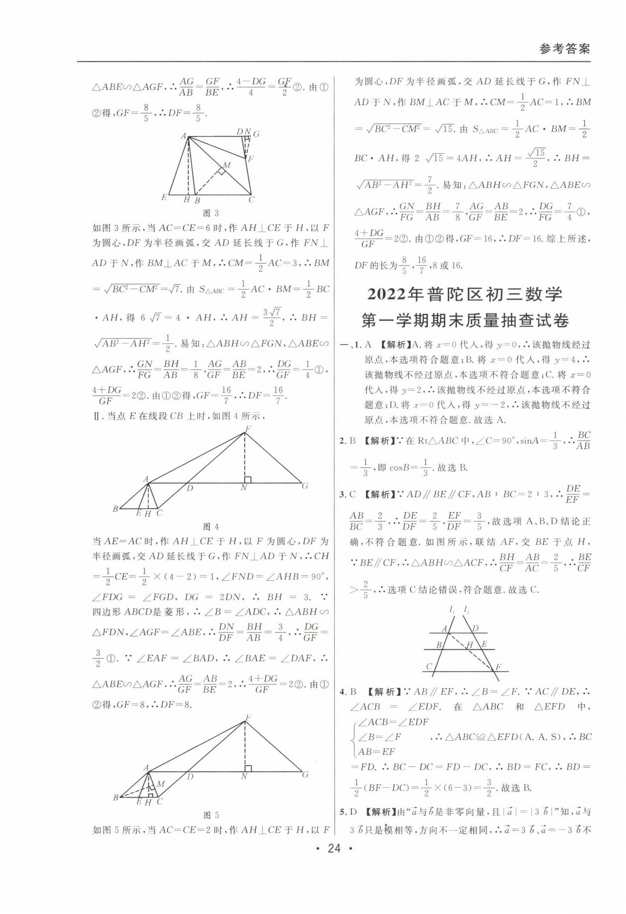 2020~2022年中考實(shí)戰(zhàn)名校在招手?jǐn)?shù)學(xué)一模卷 參考答案第24頁(yè)