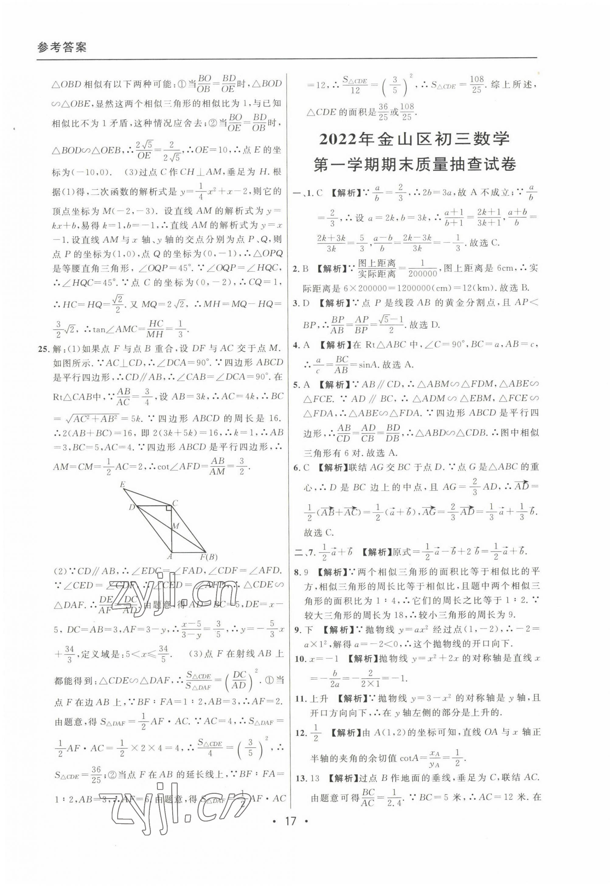 2020~2022年中考實(shí)戰(zhàn)名校在招手?jǐn)?shù)學(xué)一模卷 參考答案第17頁(yè)