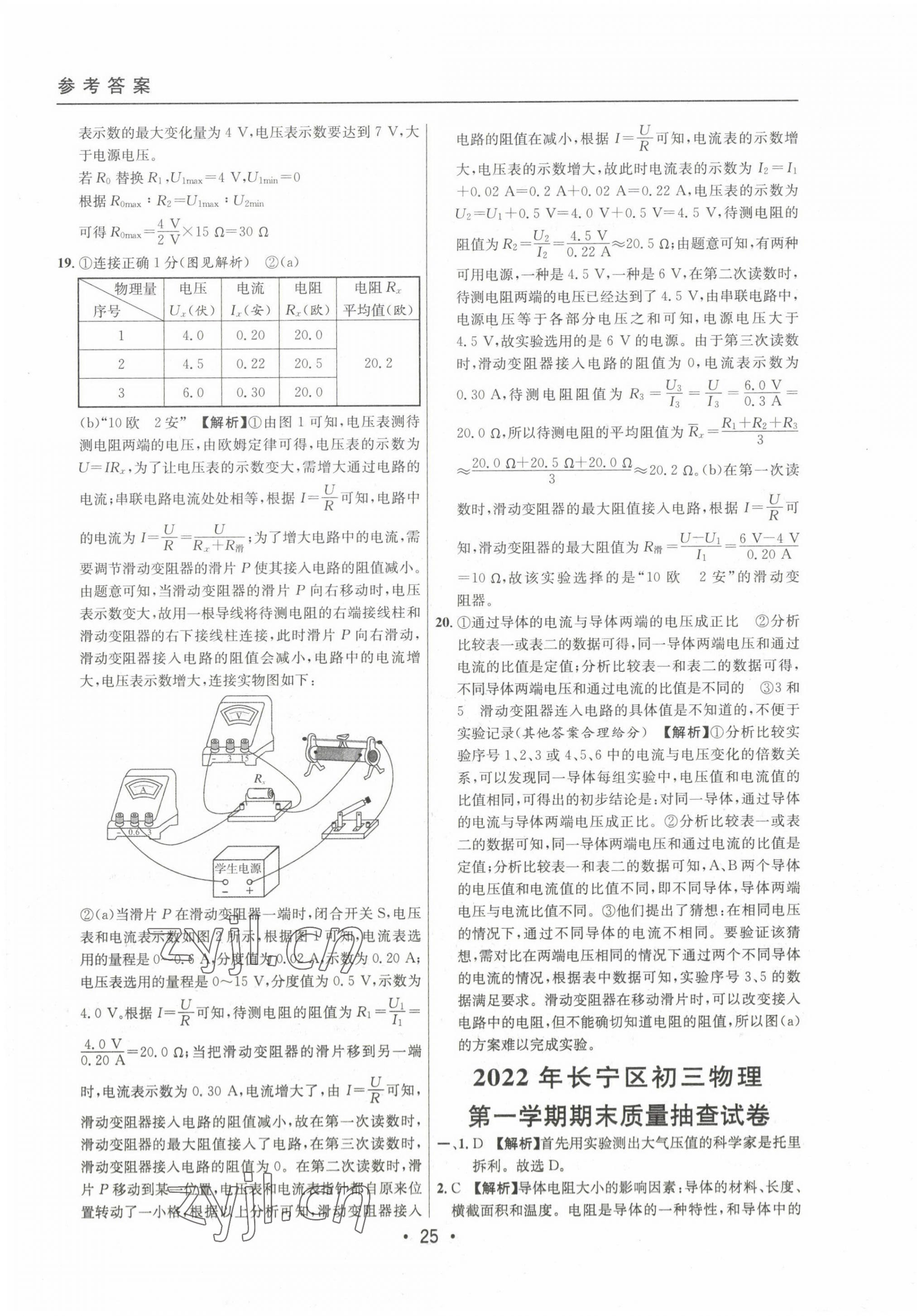 2020~2022年中考實(shí)戰(zhàn)名校在招手物理一模卷 第27頁(yè)