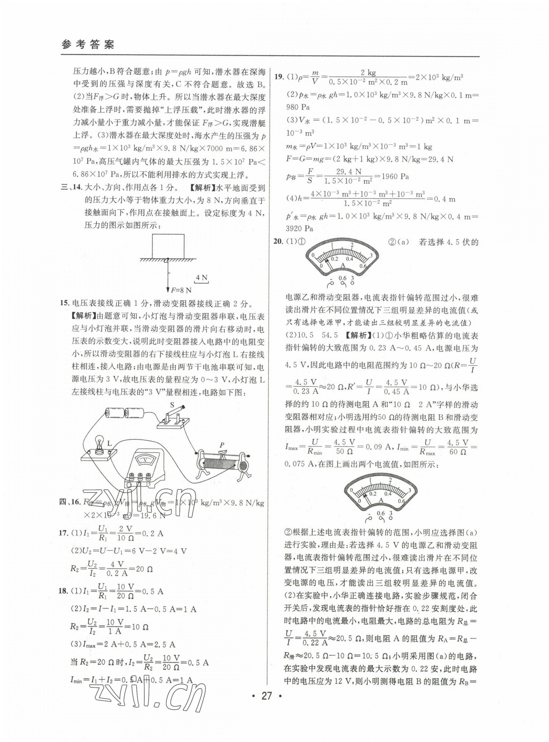 2020~2022年中考實(shí)戰(zhàn)名校在招手物理一模卷 第29頁