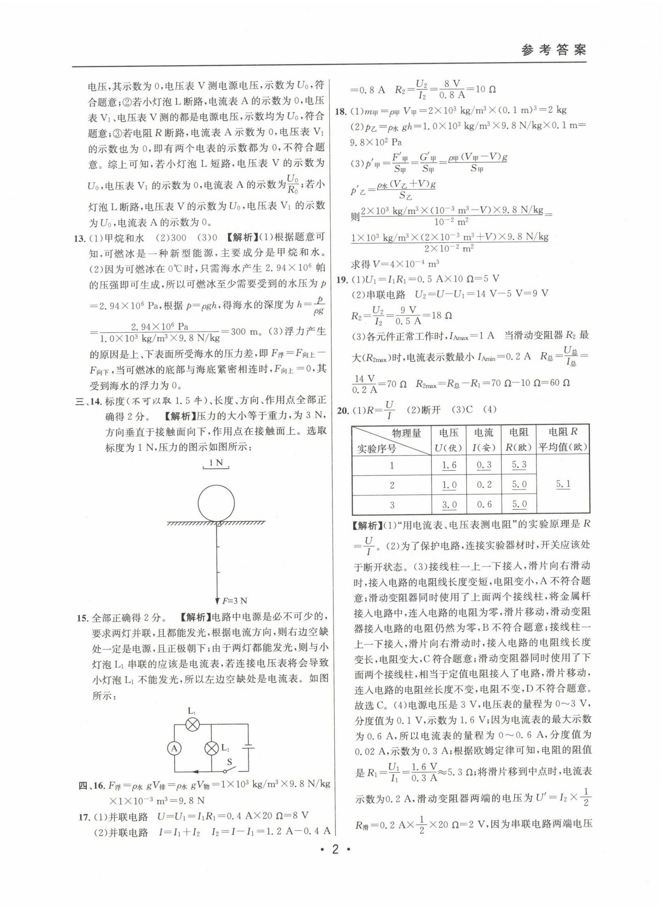 2020~2022年中考實(shí)戰(zhàn)名校在招手物理一模卷 第4頁(yè)