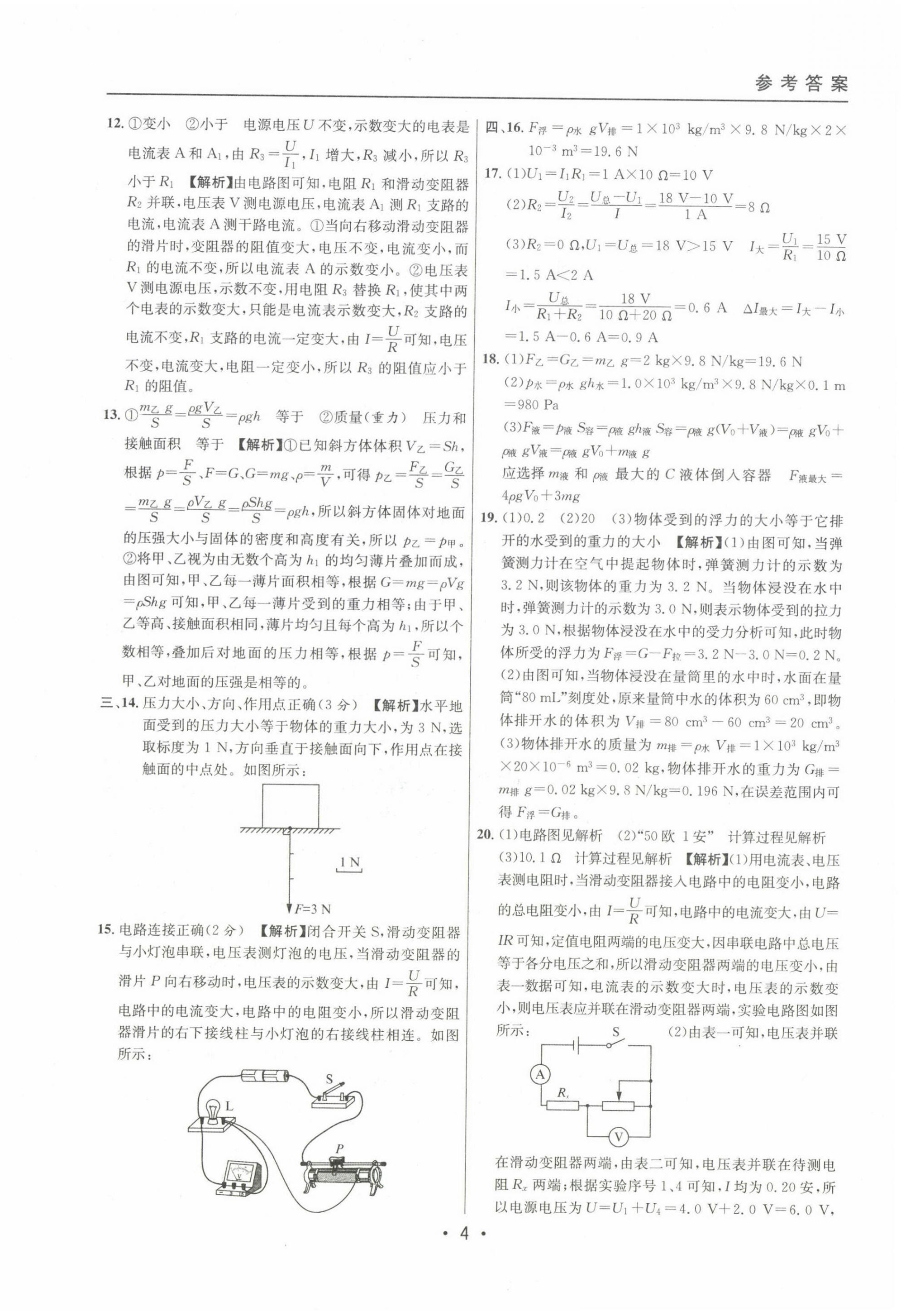 2020~2022年中考實戰(zhàn)名校在招手物理一模卷 第6頁