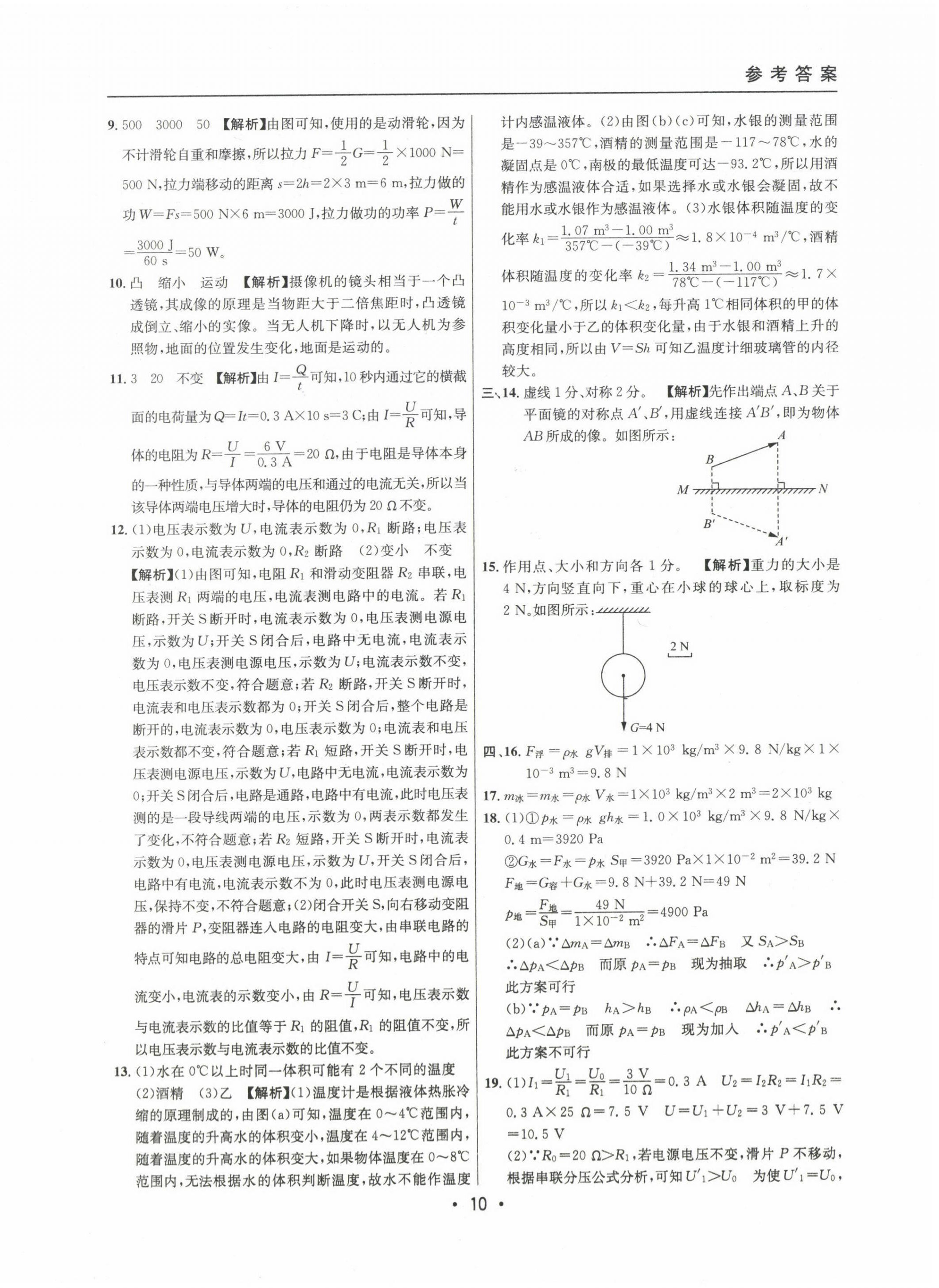 2020~2022年中考實(shí)戰(zhàn)名校在招手物理一模卷 第12頁(yè)