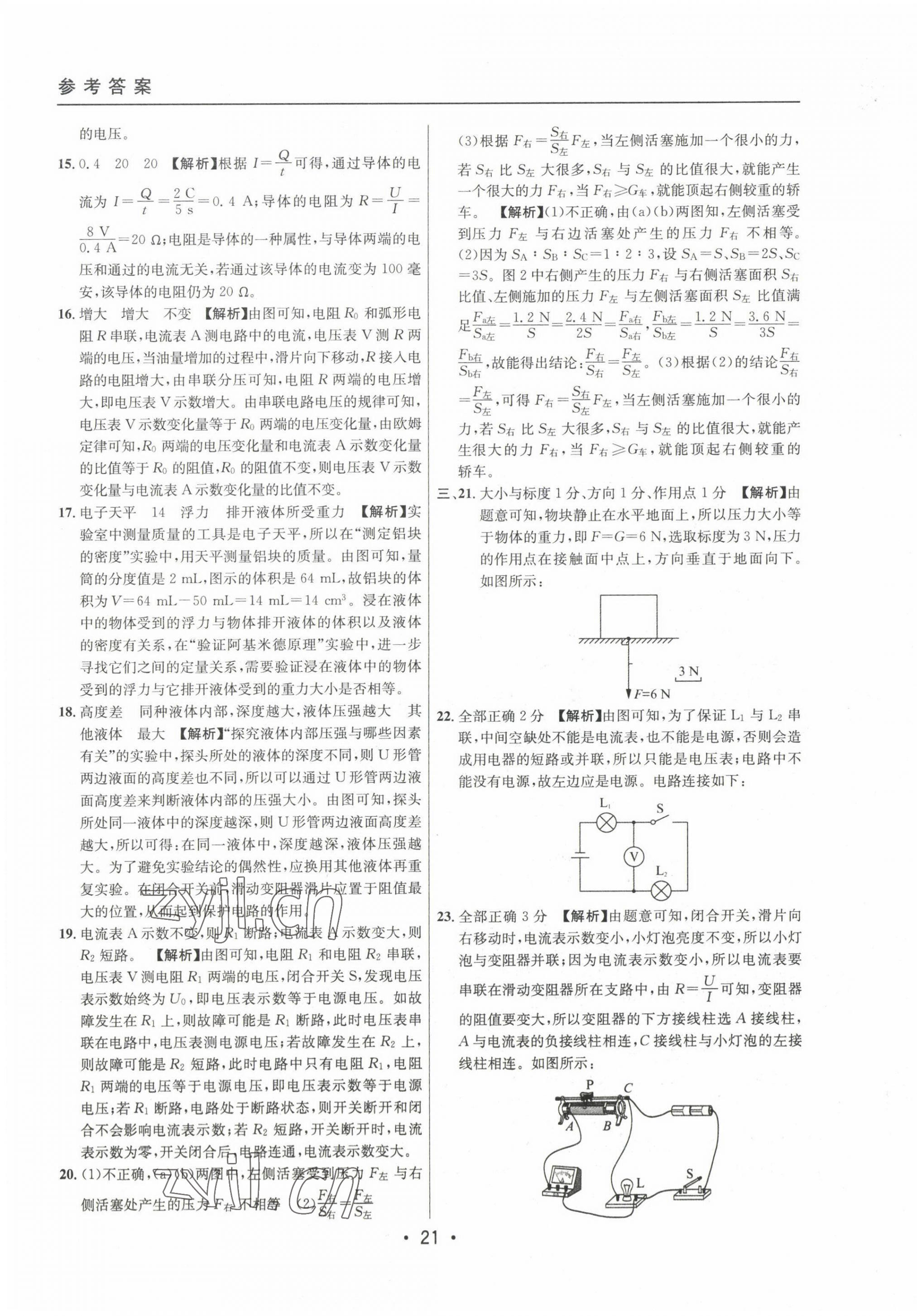 2020~2022年中考實戰(zhàn)名校在招手物理一模卷 第23頁