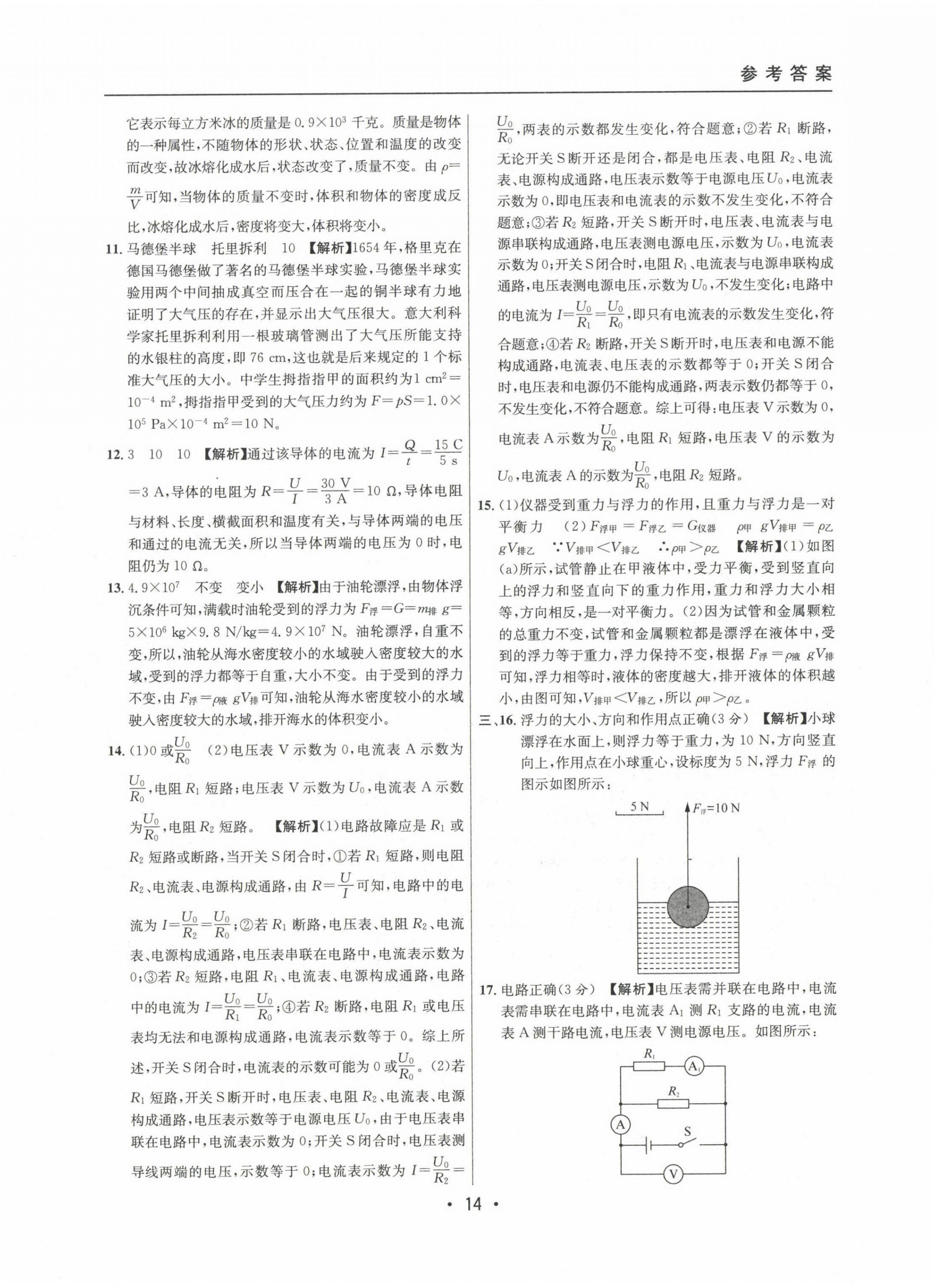 2020~2022年中考實(shí)戰(zhàn)名校在招手物理一模卷 第16頁