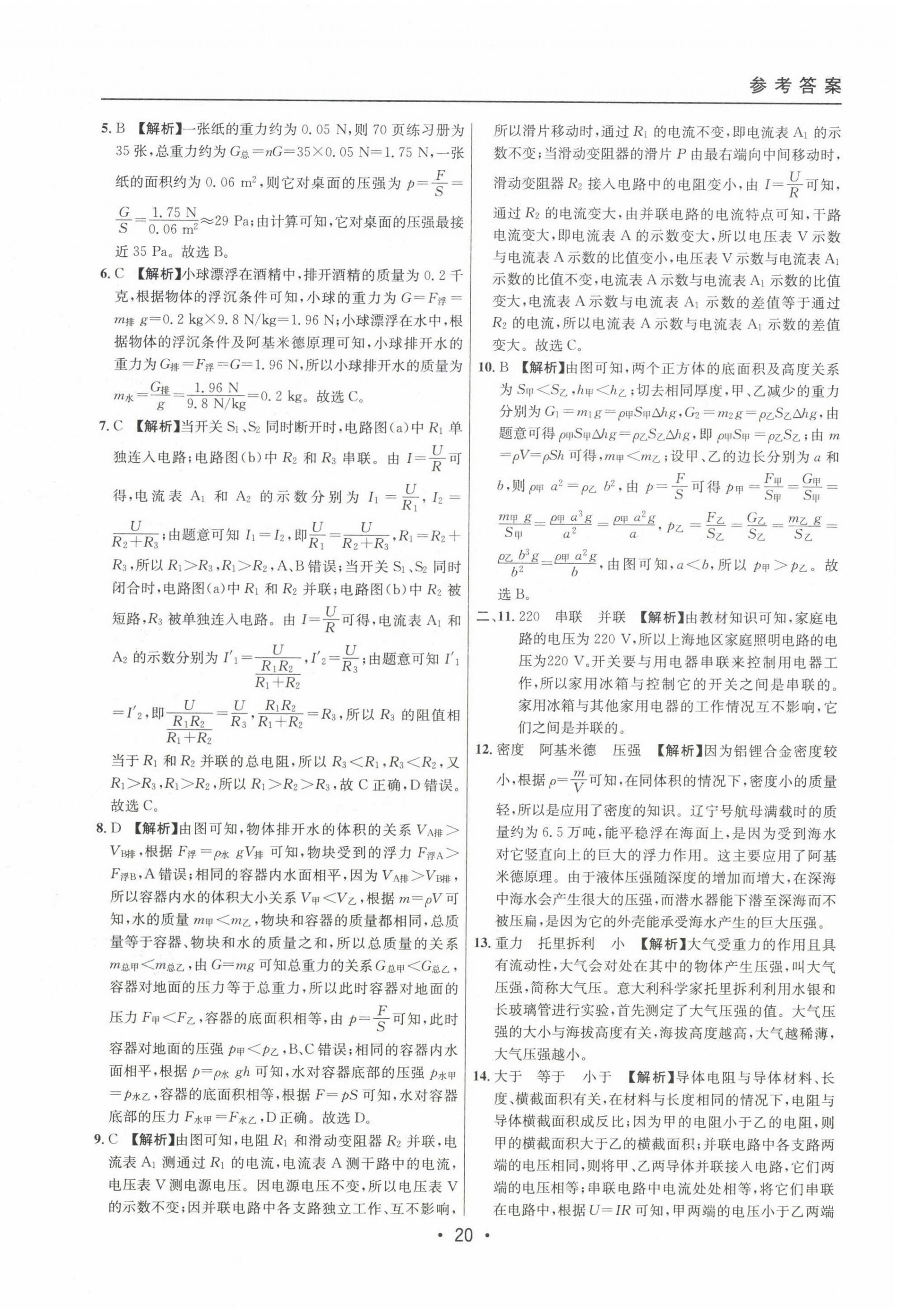 2020~2022年中考实战名校在招手物理一模卷 第22页