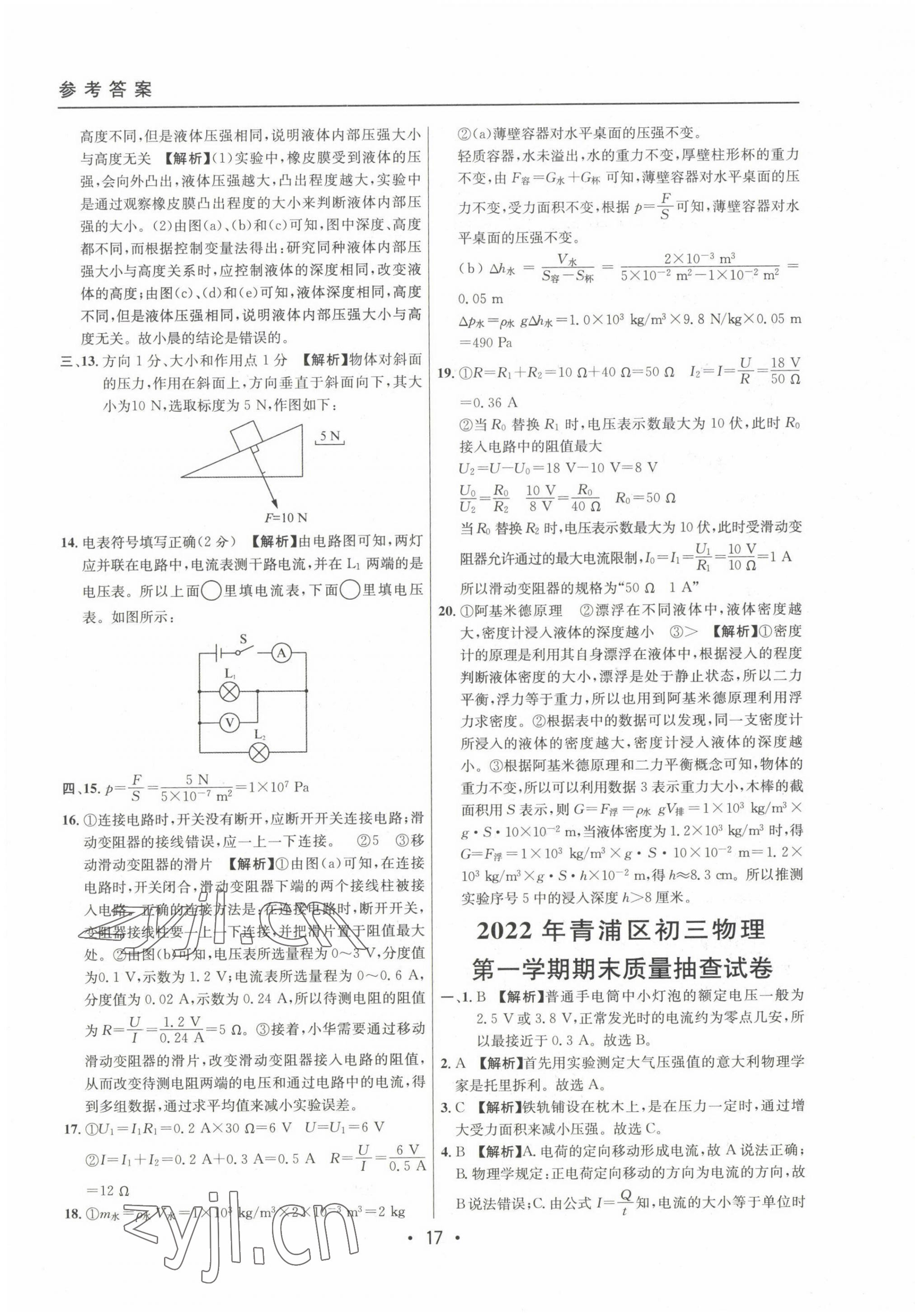 2020~2022年中考實(shí)戰(zhàn)名校在招手物理一模卷 第19頁(yè)