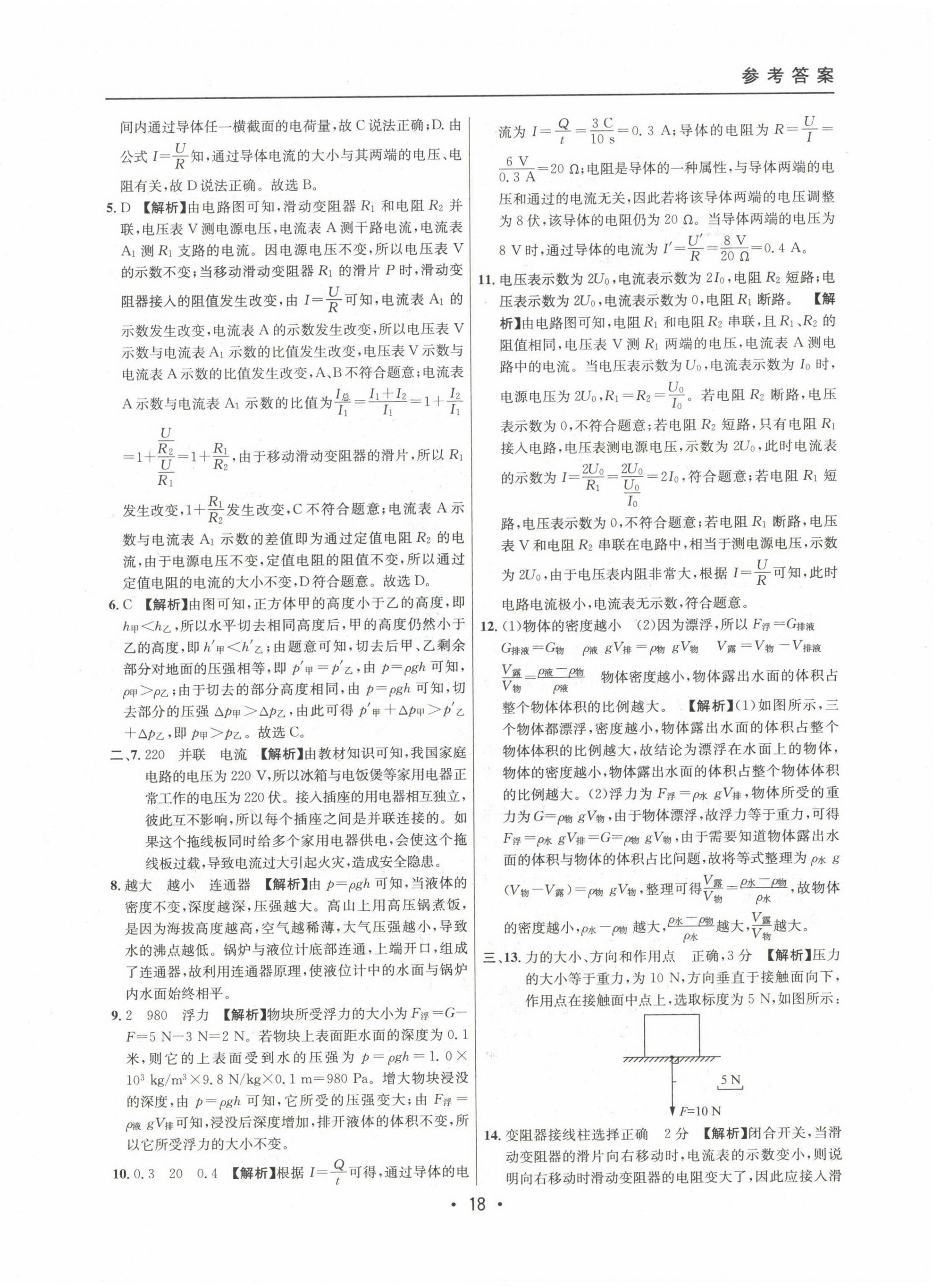 2020~2022年中考實戰(zhàn)名校在招手物理一模卷 第20頁