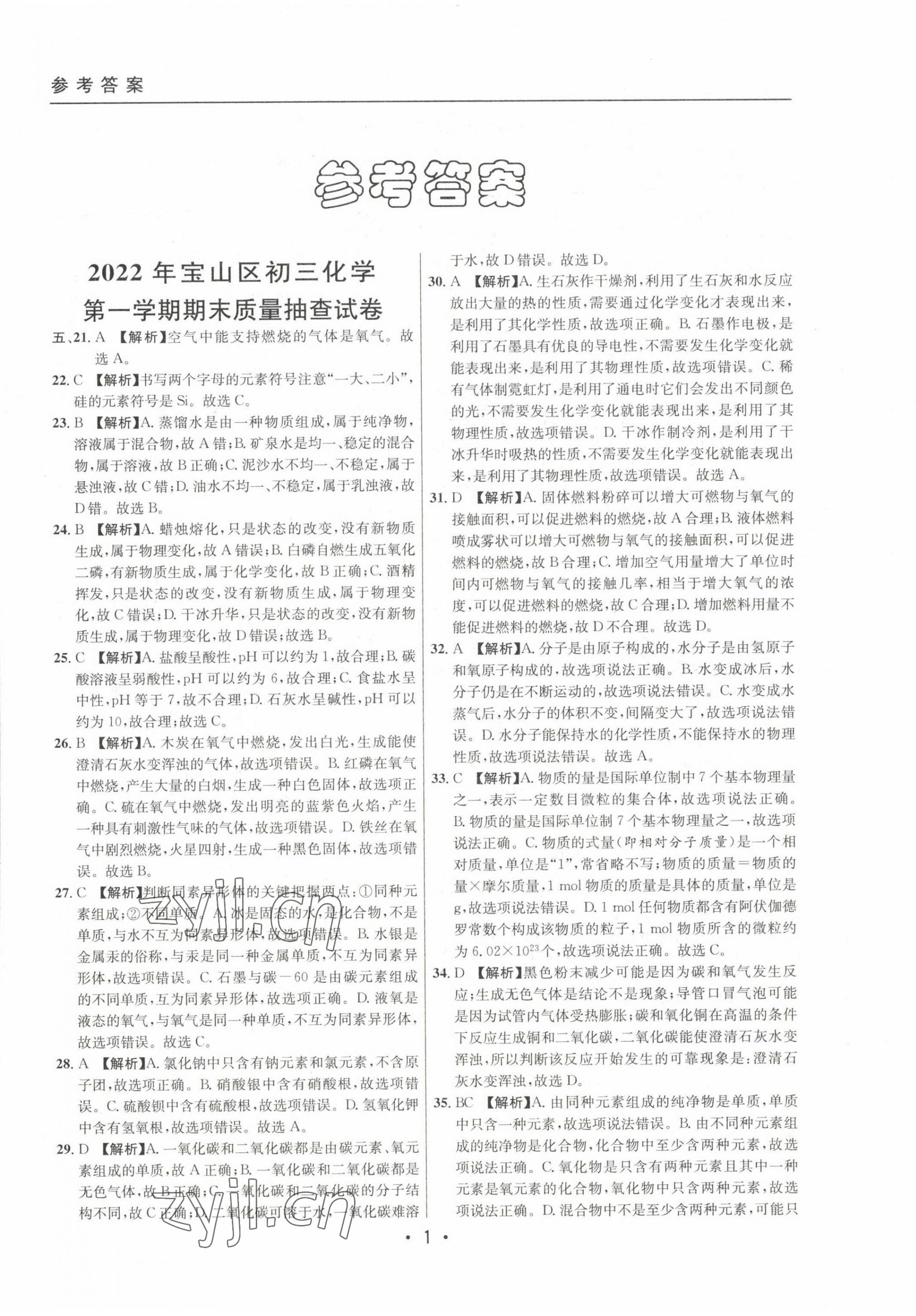 2020~2022年中考實(shí)戰(zhàn)名校在招手化學(xué)一模卷 第1頁(yè)