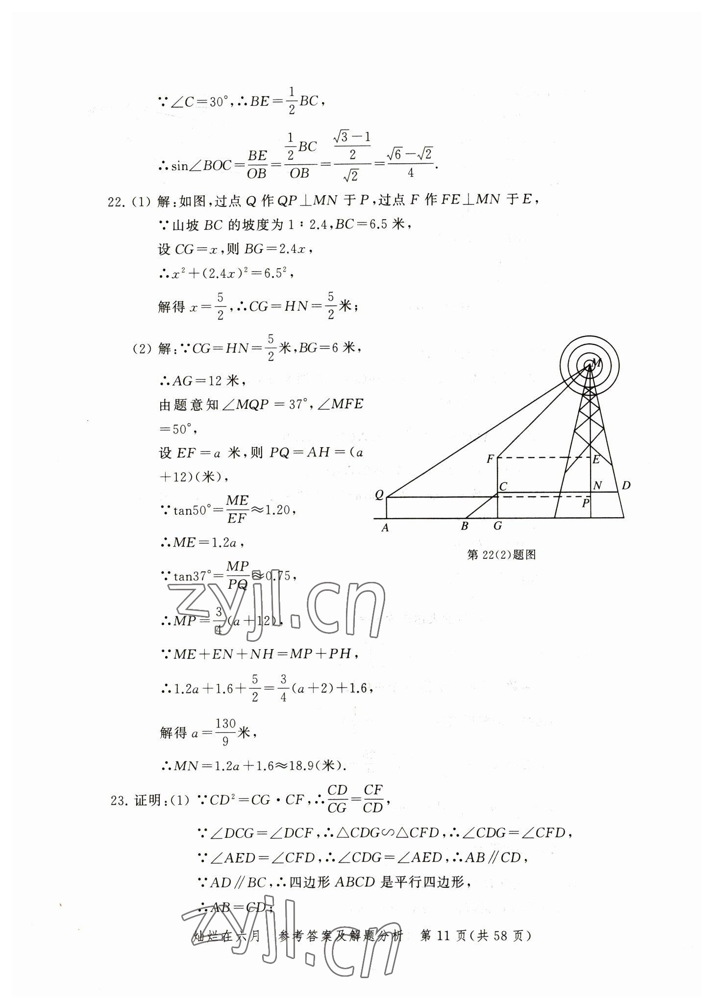 2023年灿烂在六月模拟强化测试精编数学 参考答案第11页