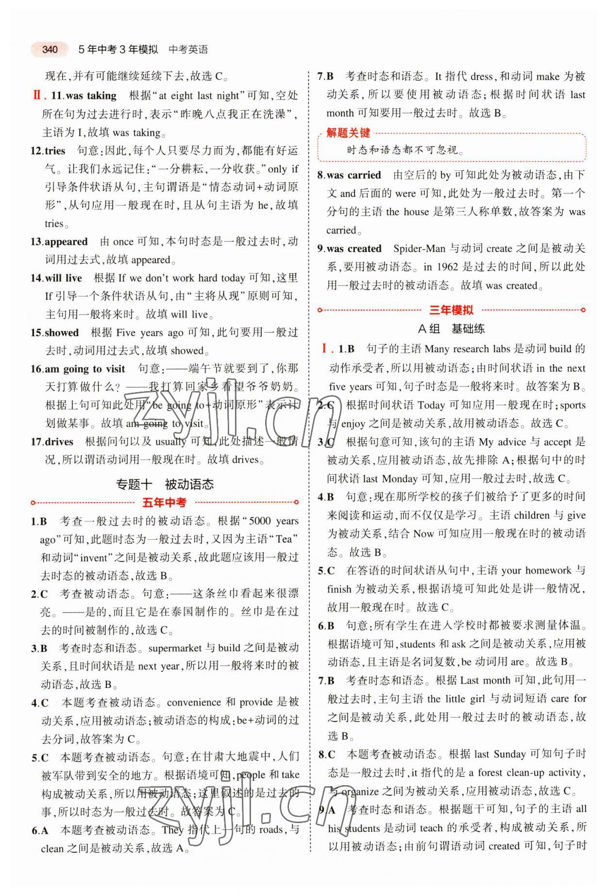 2023年5年中考3年模拟英语湖南专用 第18页