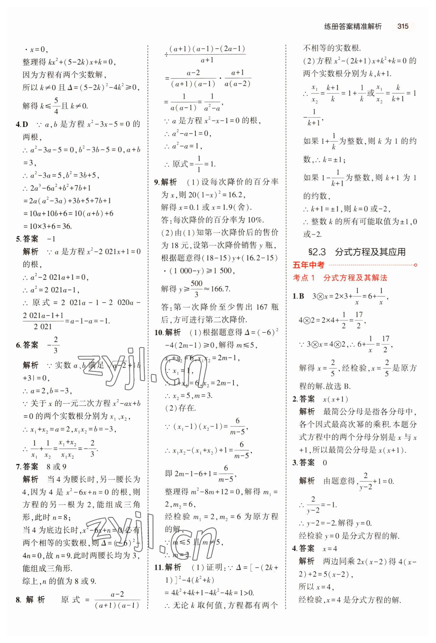 2023年5年中考3年模拟数学湖南专版 第19页