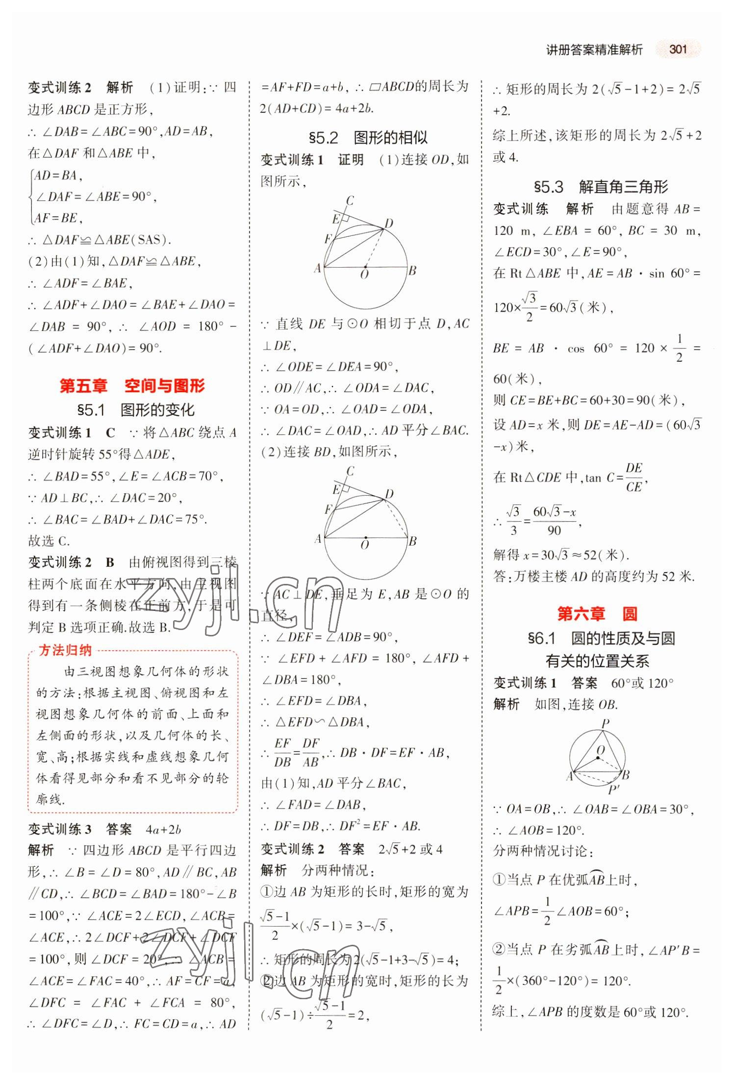 2023年5年中考3年模拟数学湖南专版 第5页