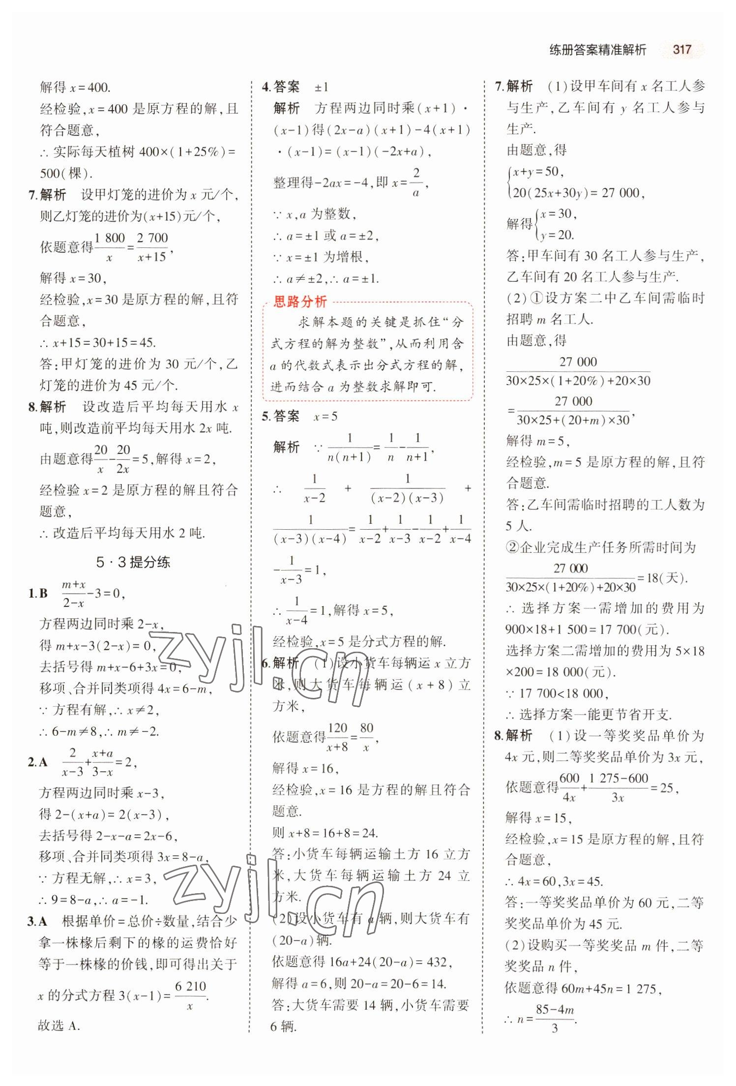 2023年5年中考3年模拟数学湖南专版 第21页