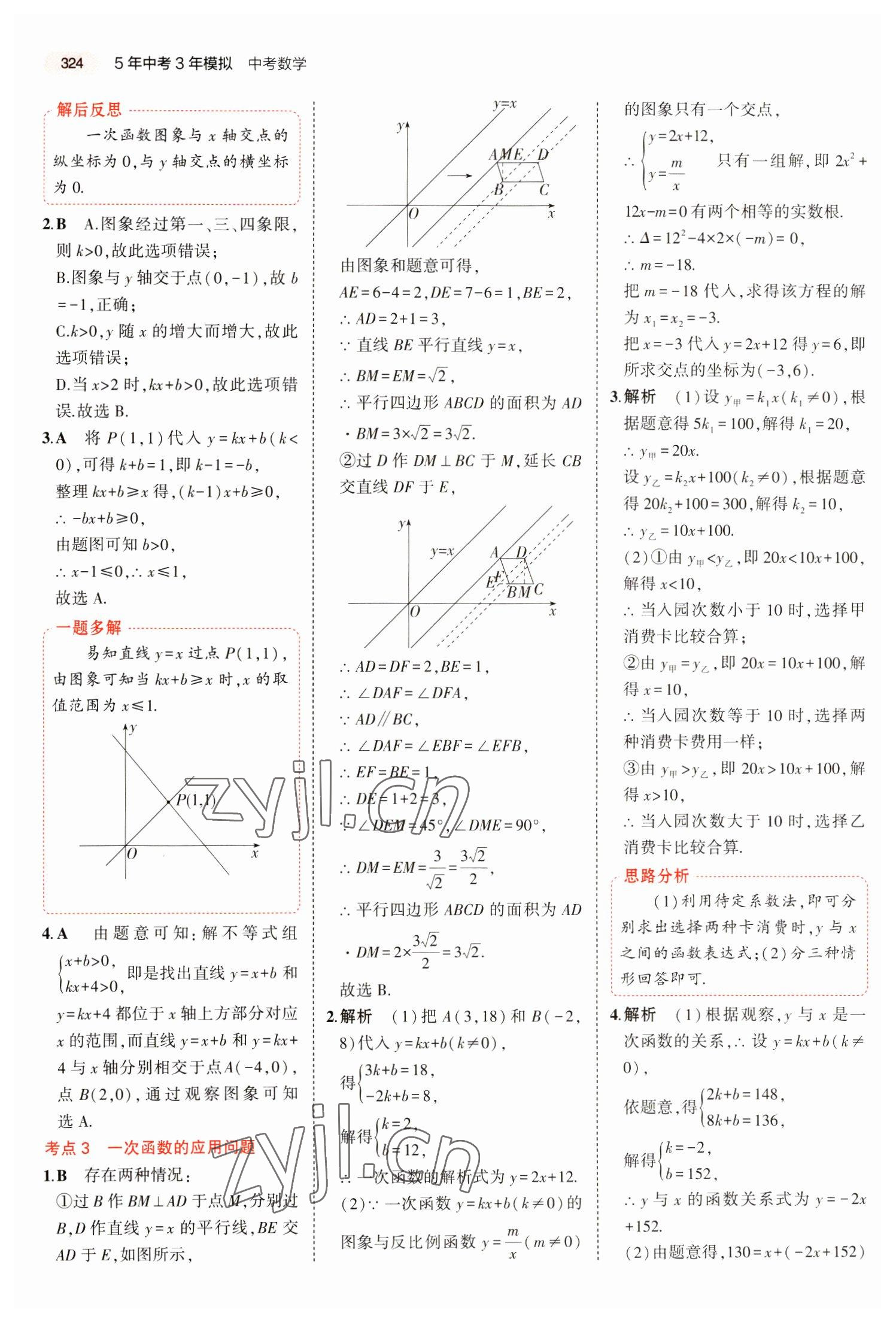 2023年5年中考3年模拟数学湖南专版 第28页