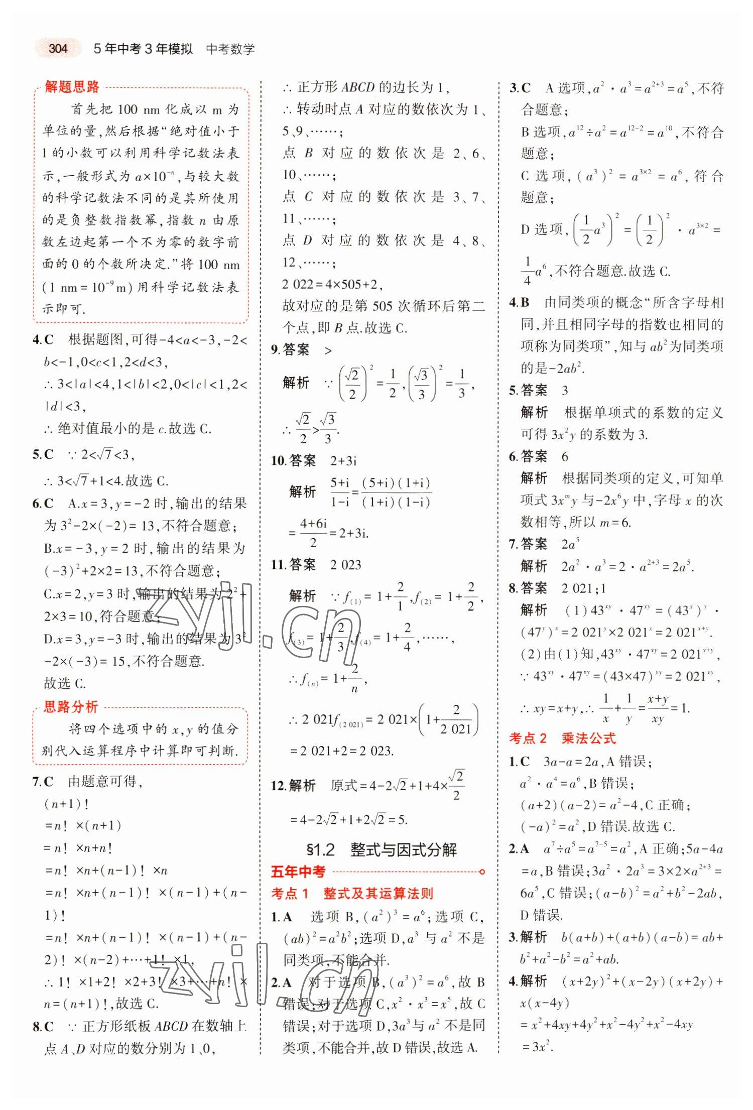 2023年5年中考3年模拟数学湖南专版 第8页