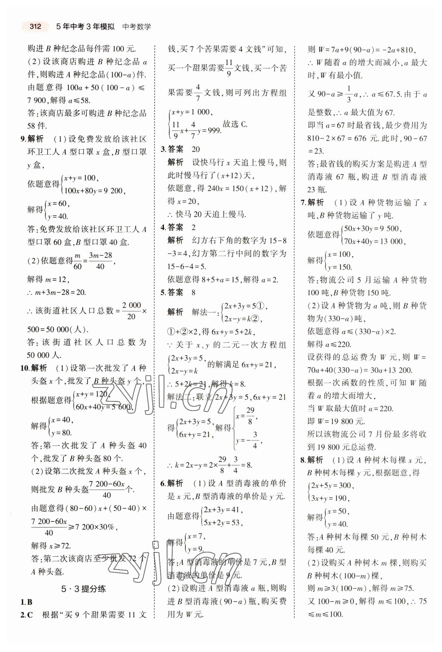 2023年5年中考3年模拟数学湖南专版 第16页