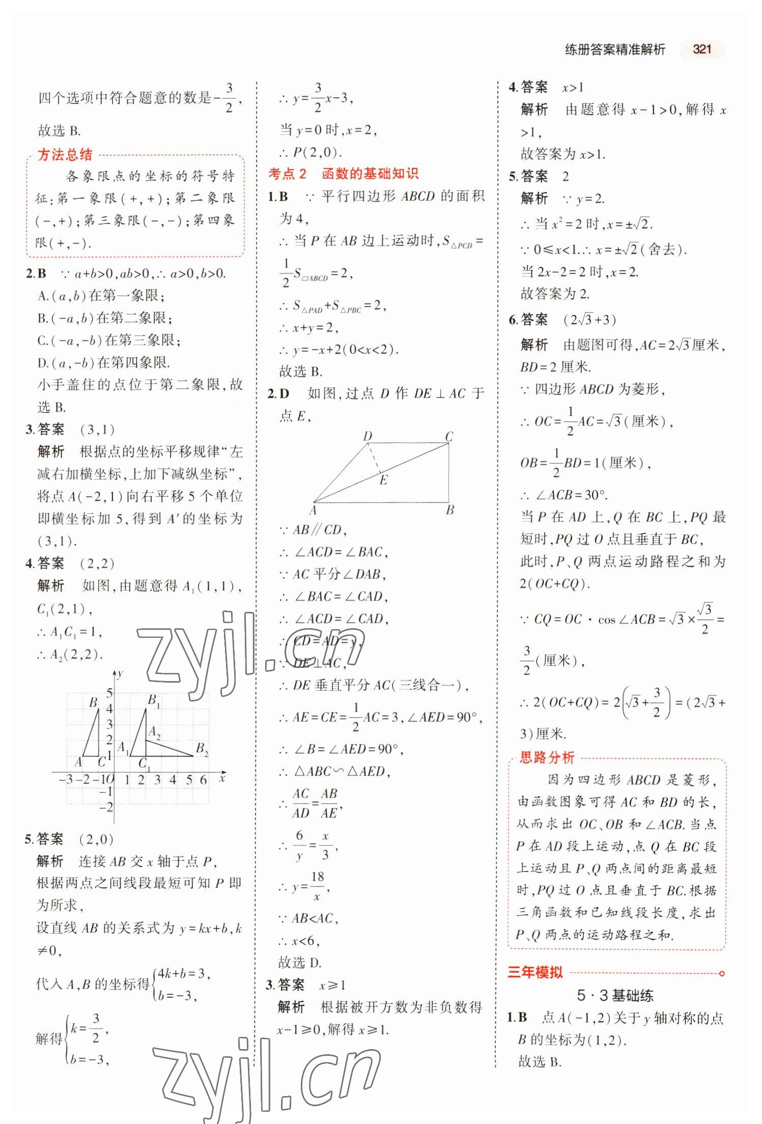 2023年5年中考3年模拟数学湖南专版 第25页