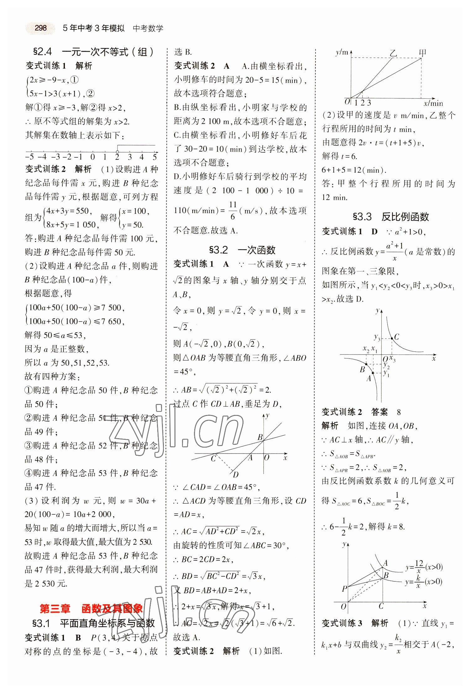 2023年5年中考3年模拟数学湖南专版 第2页