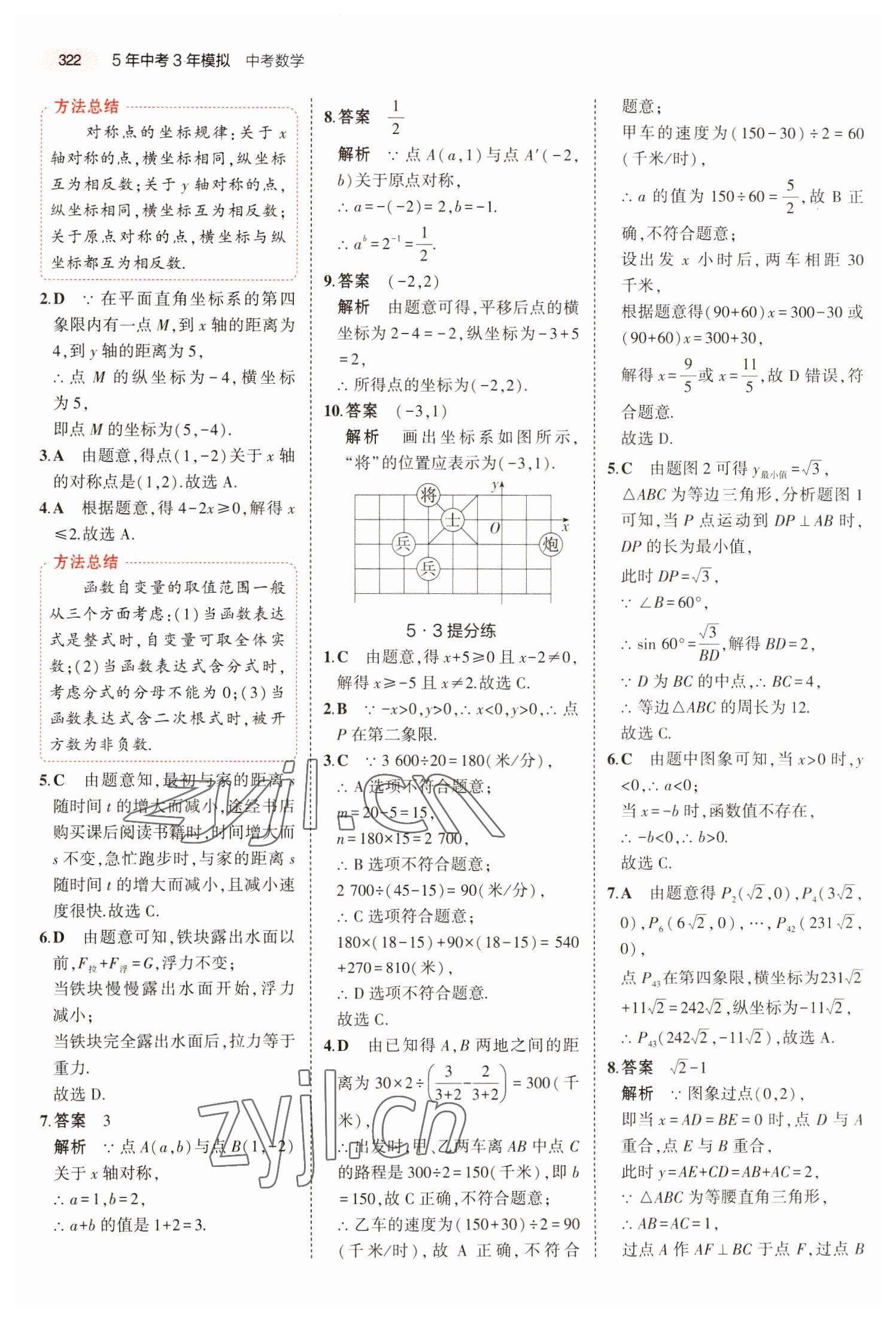 2023年5年中考3年模拟数学湖南专版 第26页