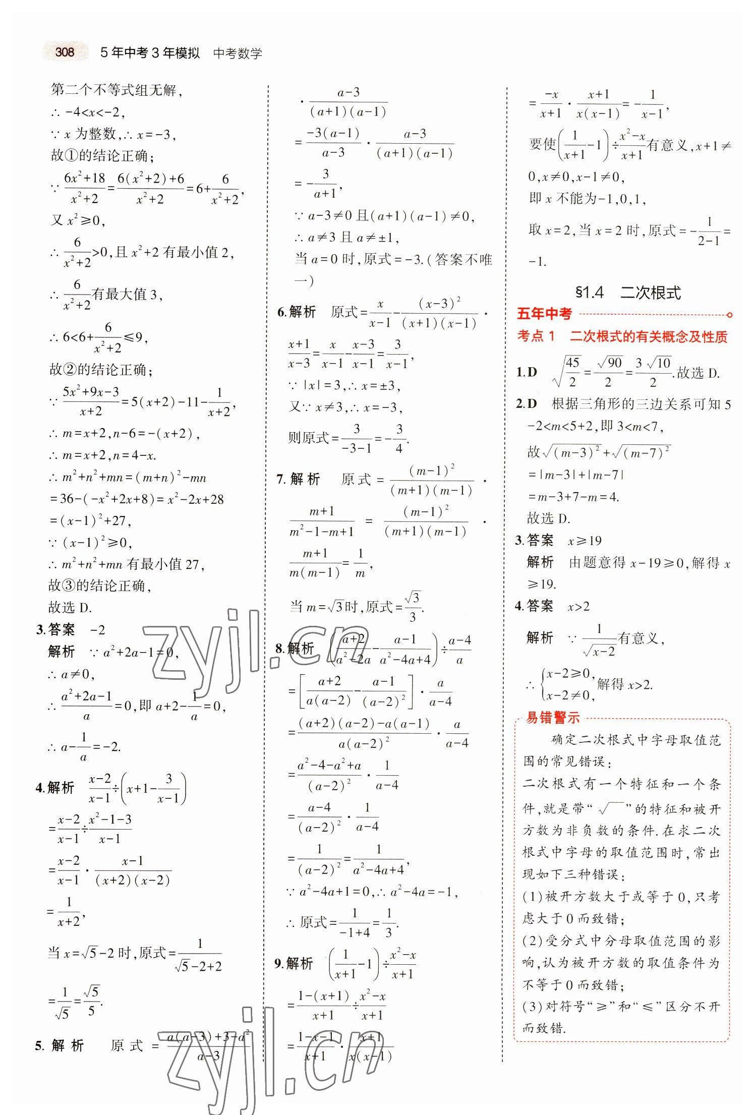 2023年5年中考3年模拟数学湖南专版 第12页