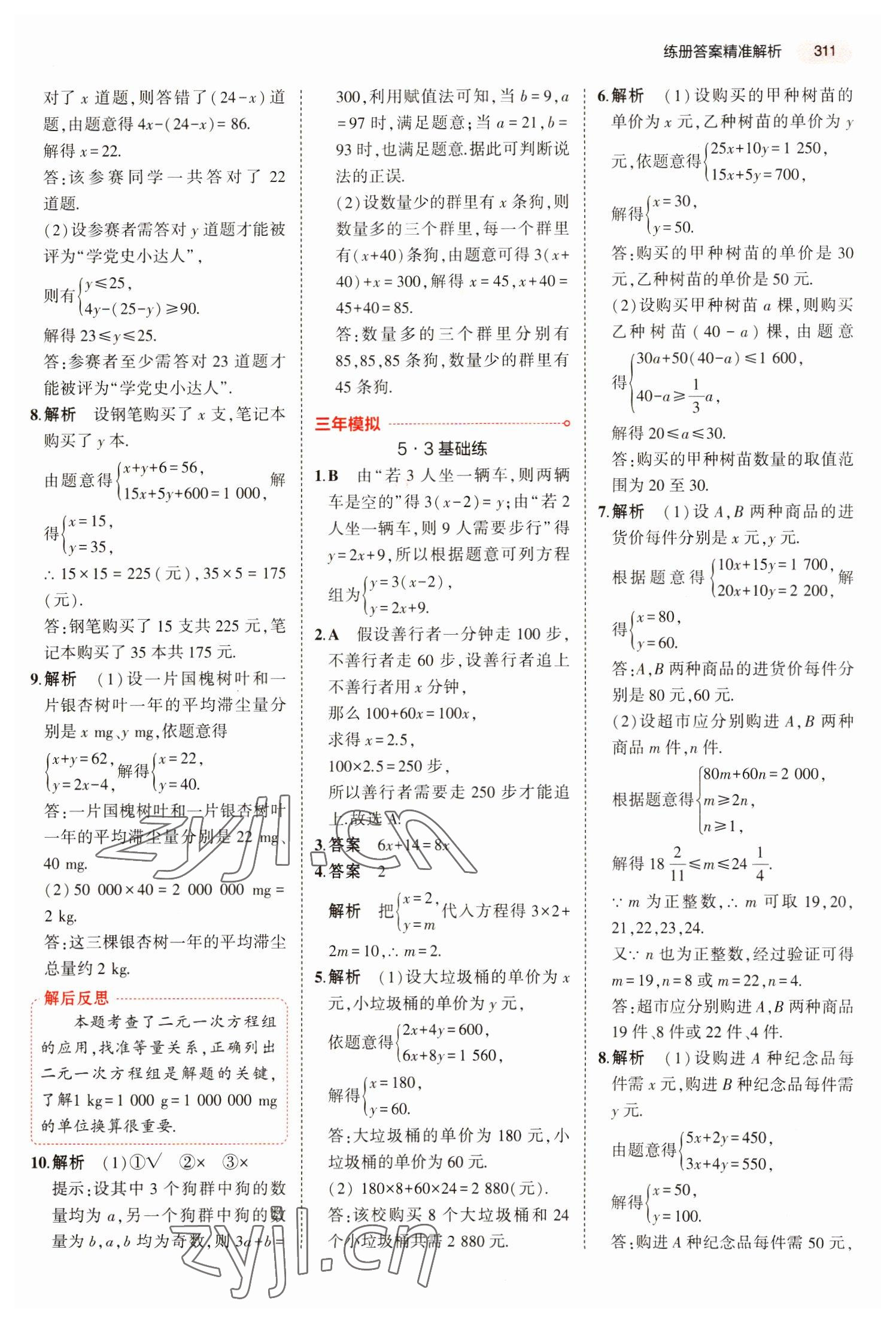 2023年5年中考3年模拟数学湖南专版 第15页