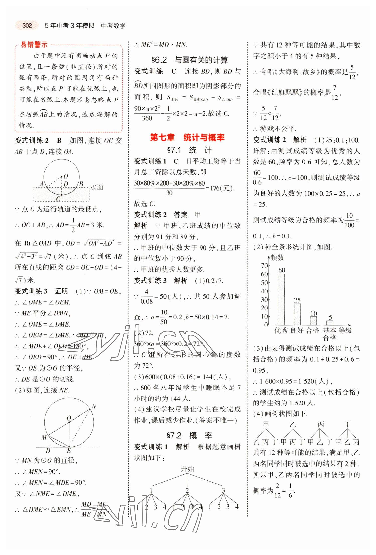 2023年5年中考3年模拟数学湖南专版 第6页