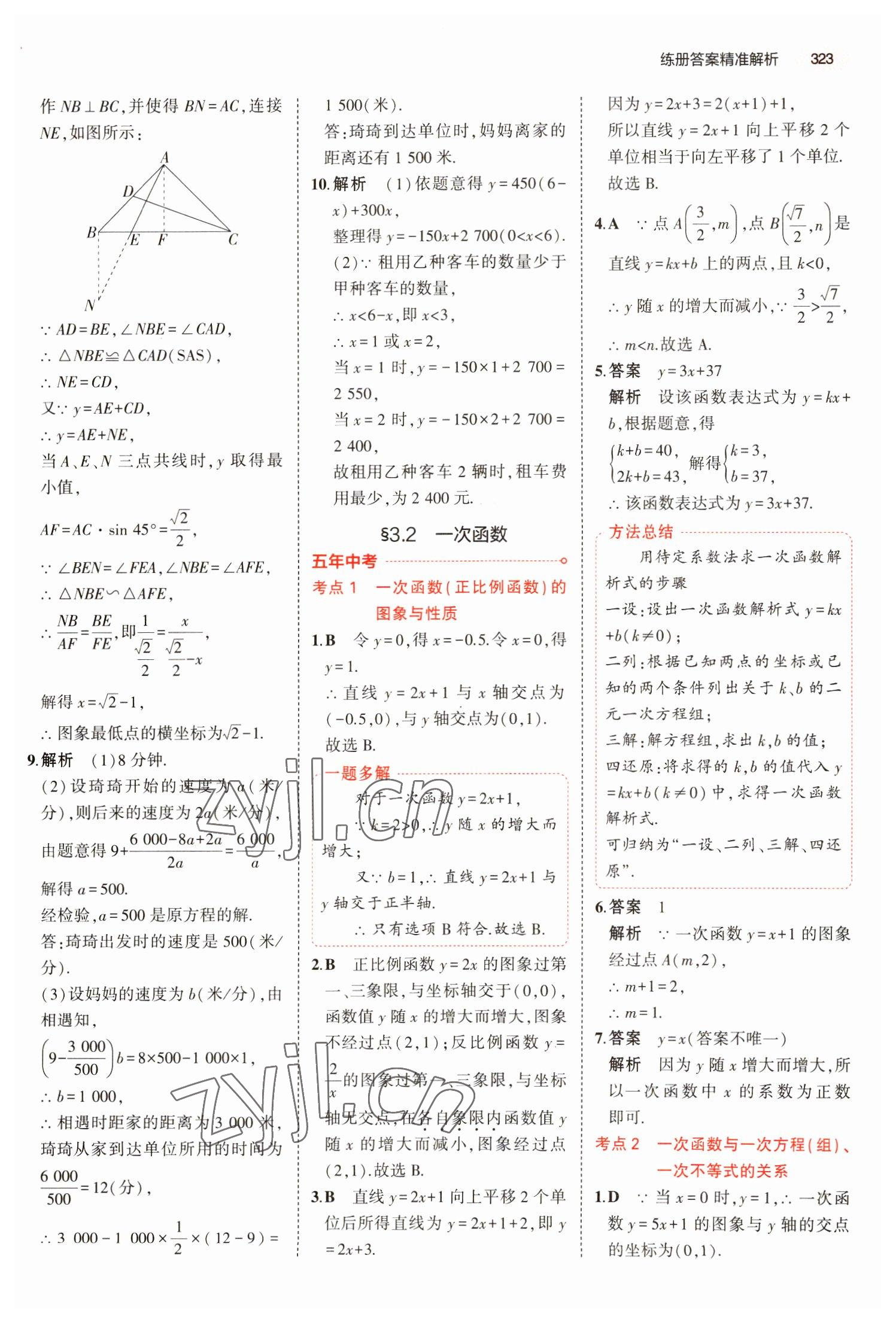 2023年5年中考3年模拟数学湖南专版 第27页