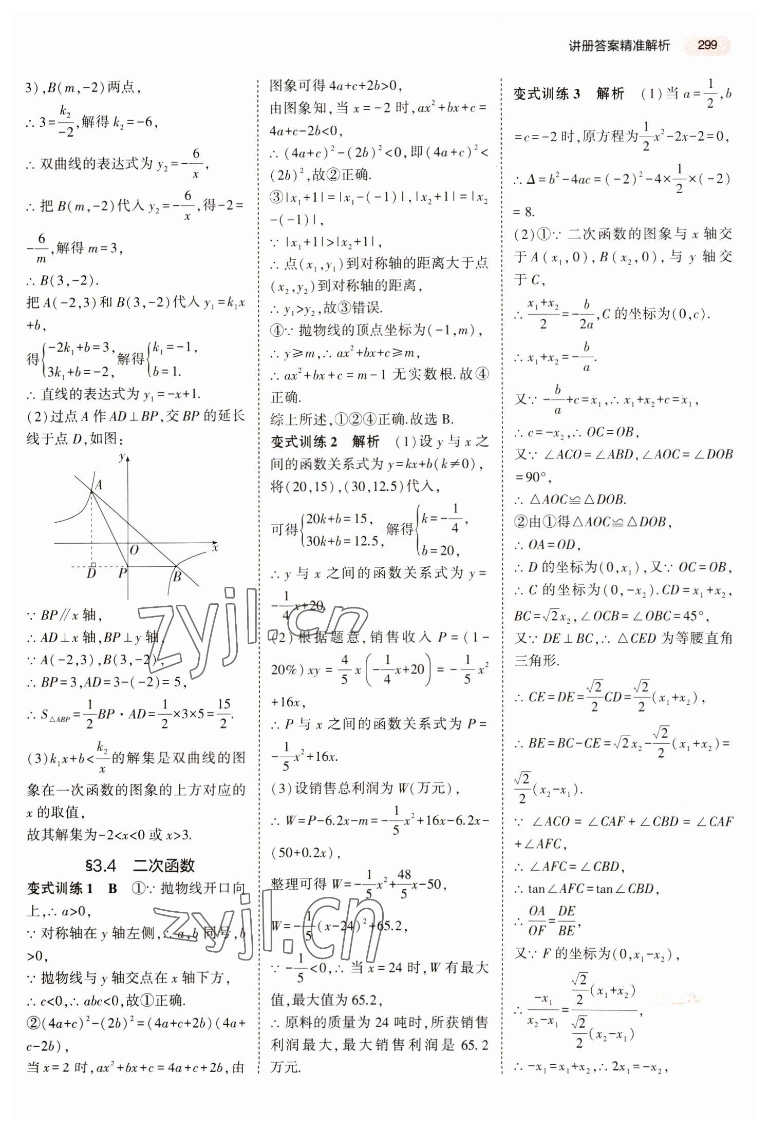 2023年5年中考3年模拟数学湖南专版 第3页