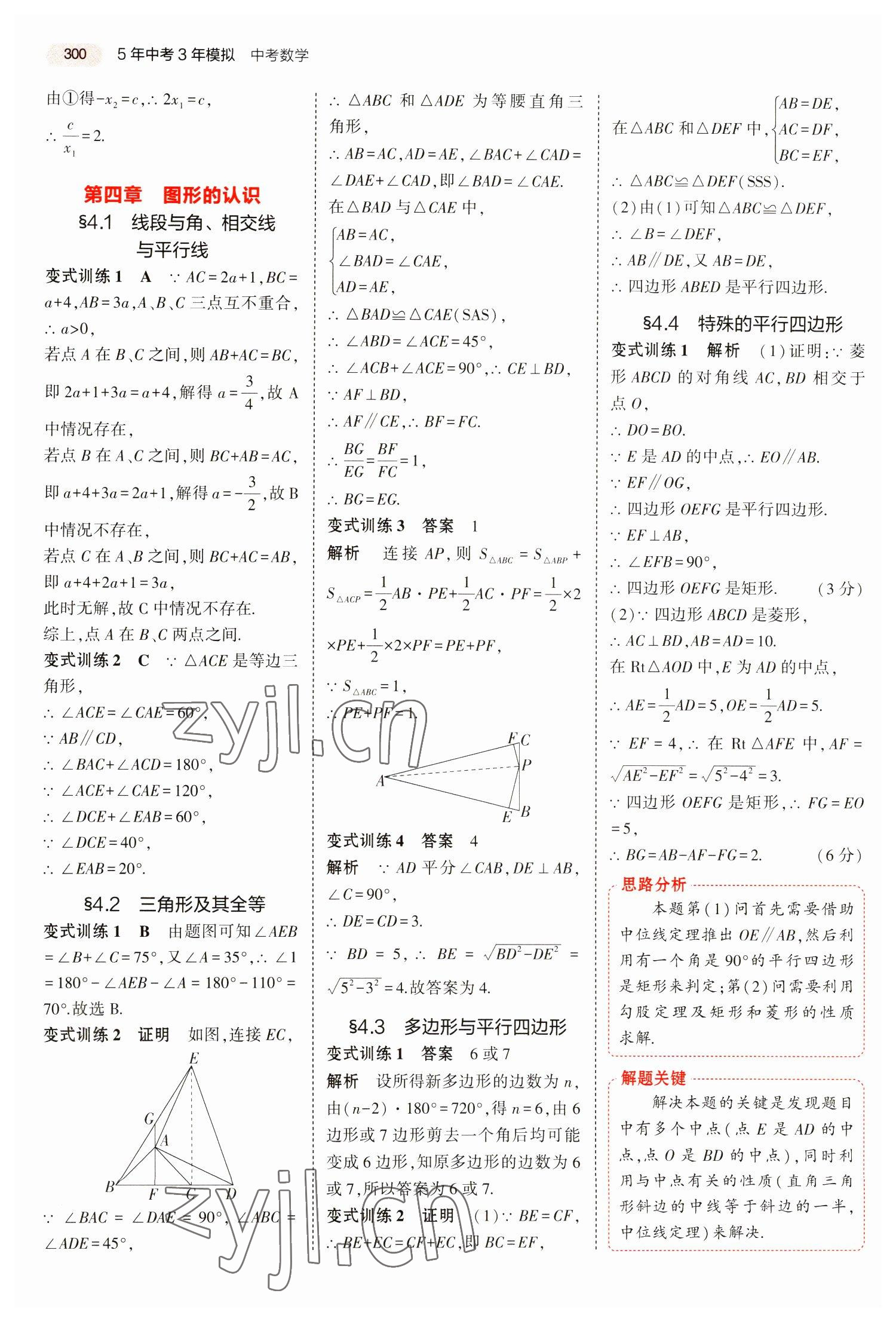 2023年5年中考3年模拟数学湖南专版 第4页