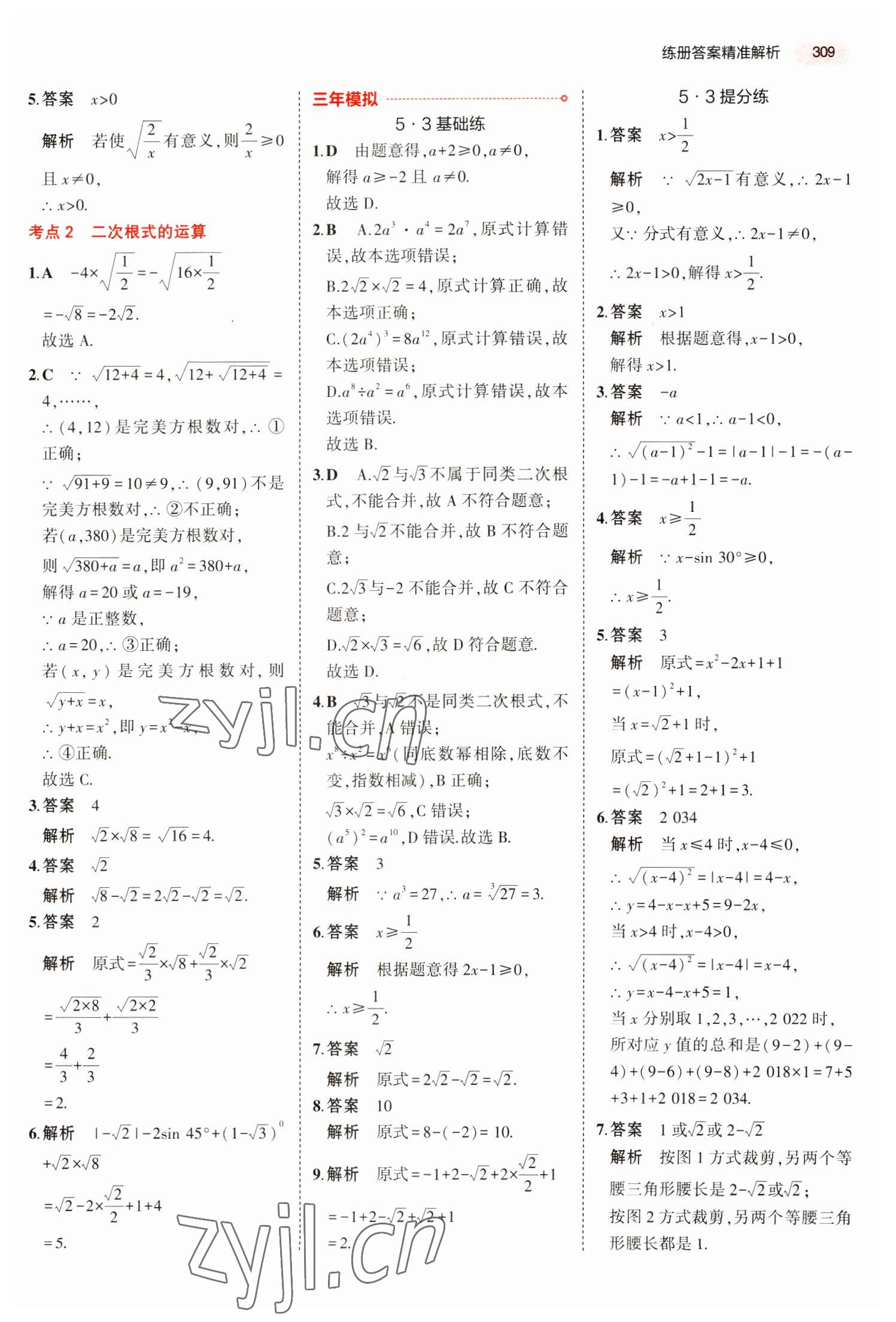 2023年5年中考3年模拟数学湖南专版 第13页